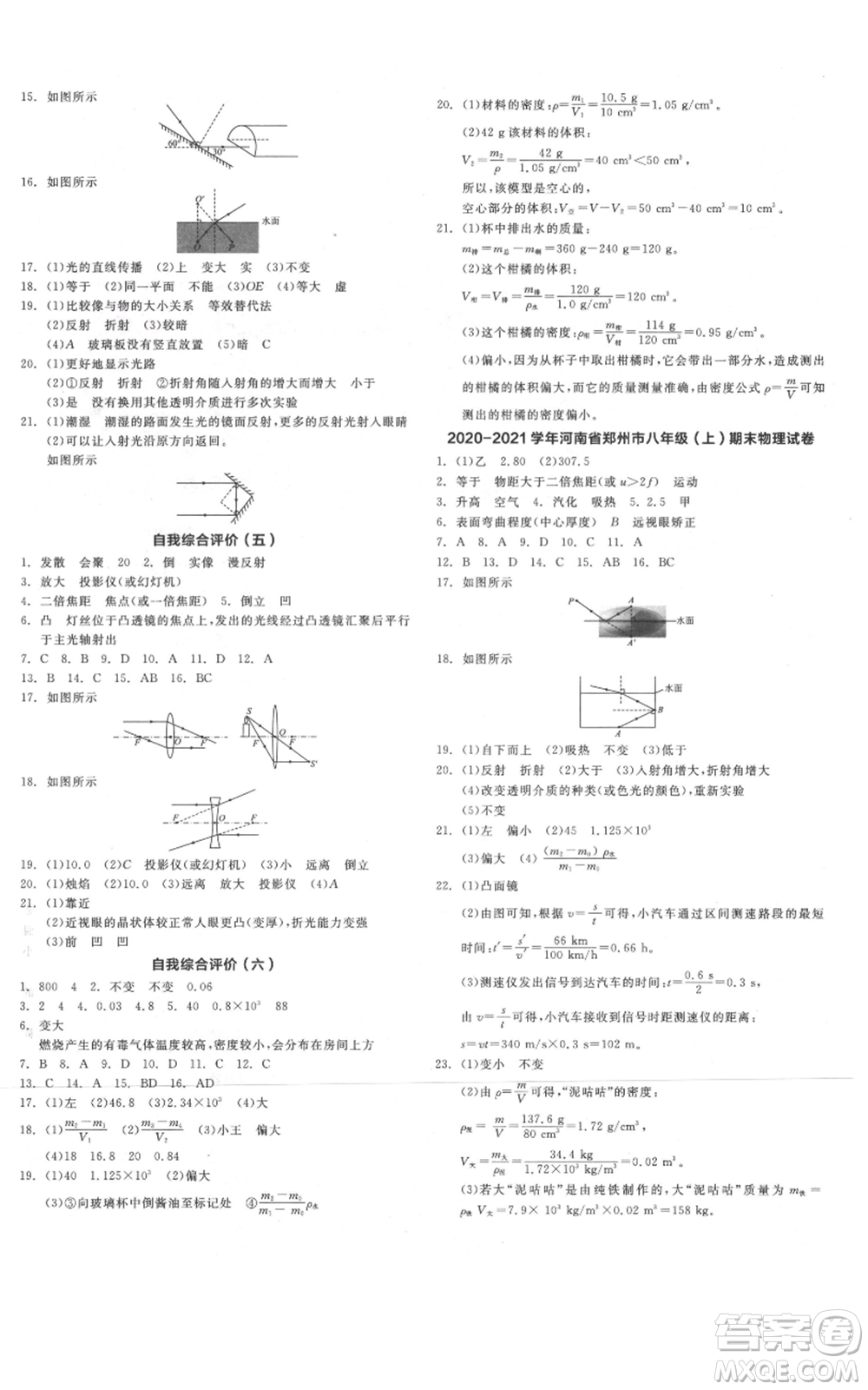 天津人民出版社2021全品作業(yè)本八年級上冊物理人教版河南專版參考答案