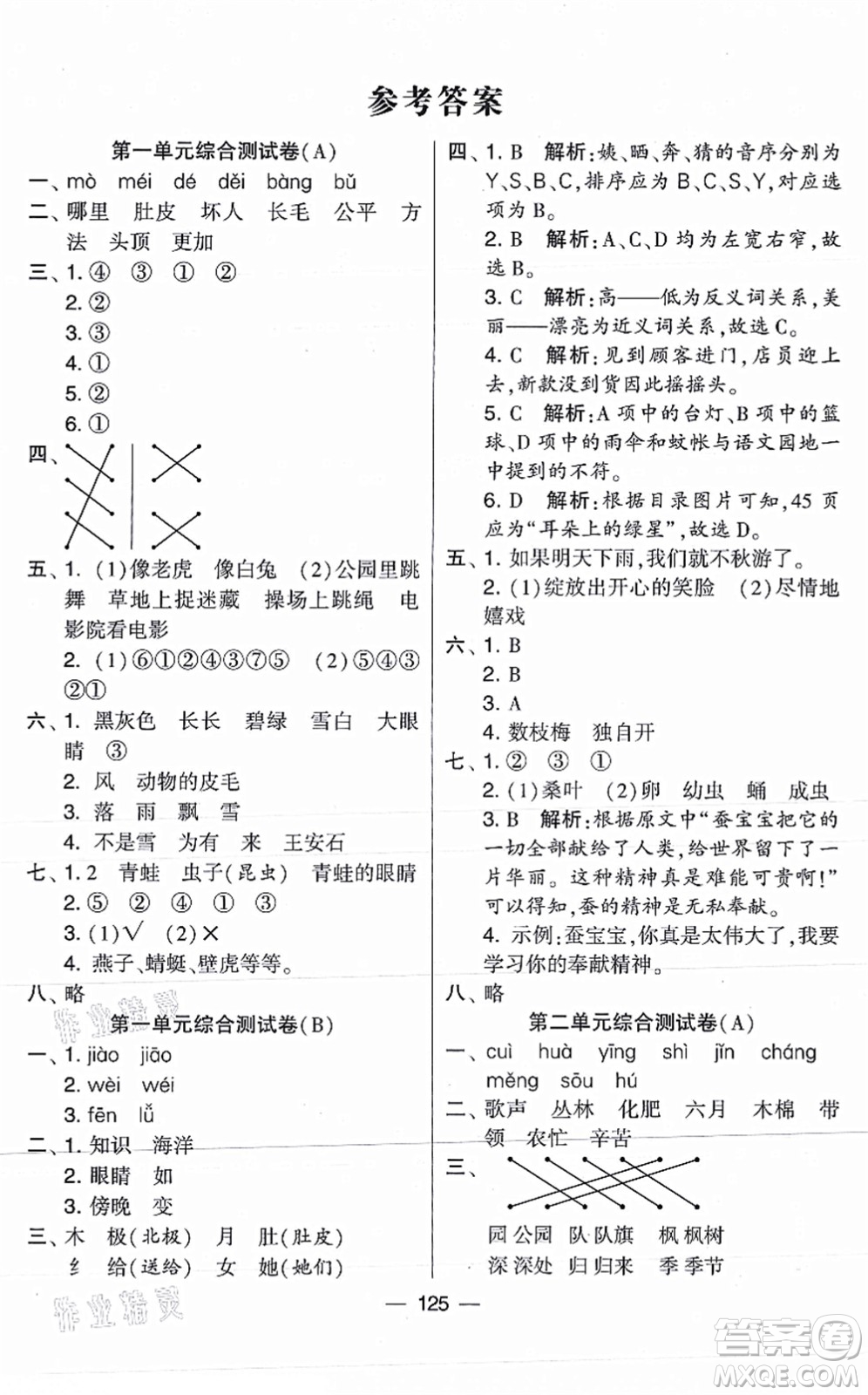 寧夏人民教育出版社2021學霸提優(yōu)大試卷二年級語文上冊RJ人教版答案