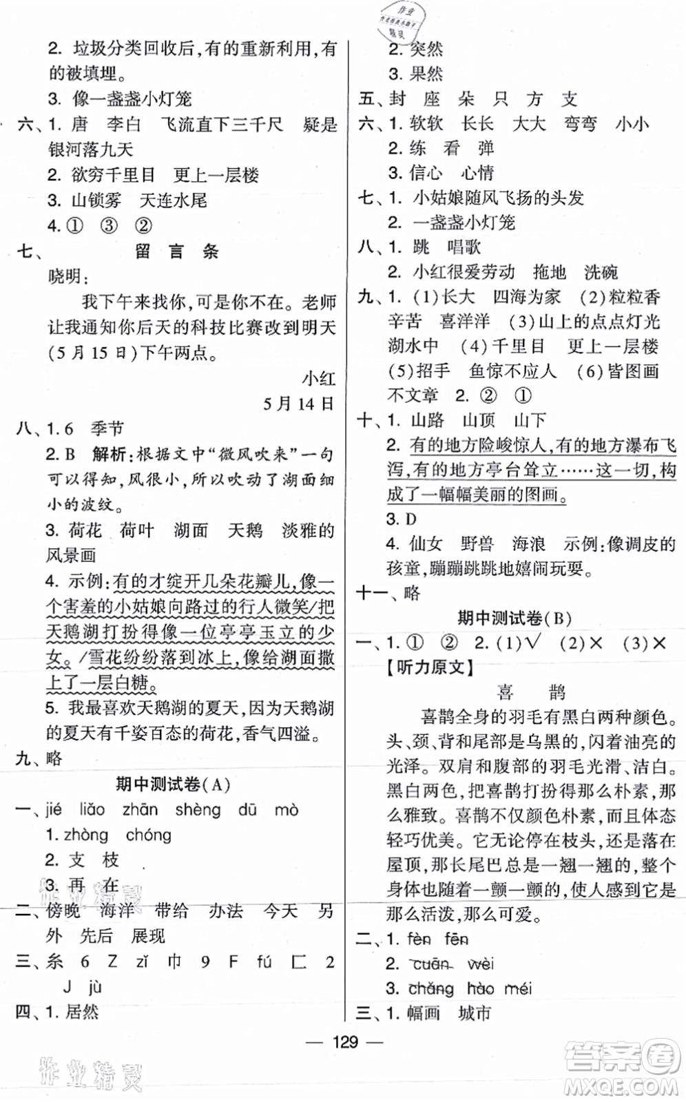 寧夏人民教育出版社2021學霸提優(yōu)大試卷二年級語文上冊RJ人教版答案