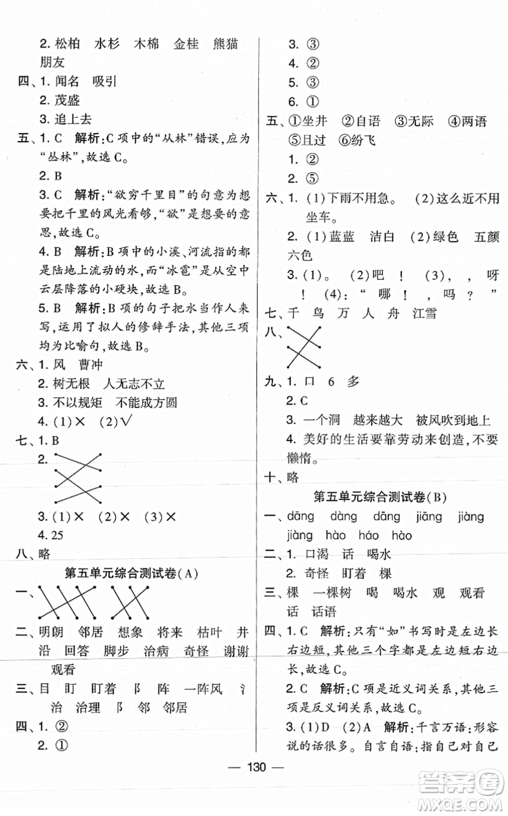 寧夏人民教育出版社2021學霸提優(yōu)大試卷二年級語文上冊RJ人教版答案