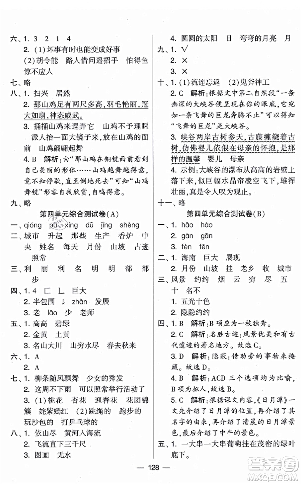 寧夏人民教育出版社2021學霸提優(yōu)大試卷二年級語文上冊RJ人教版答案