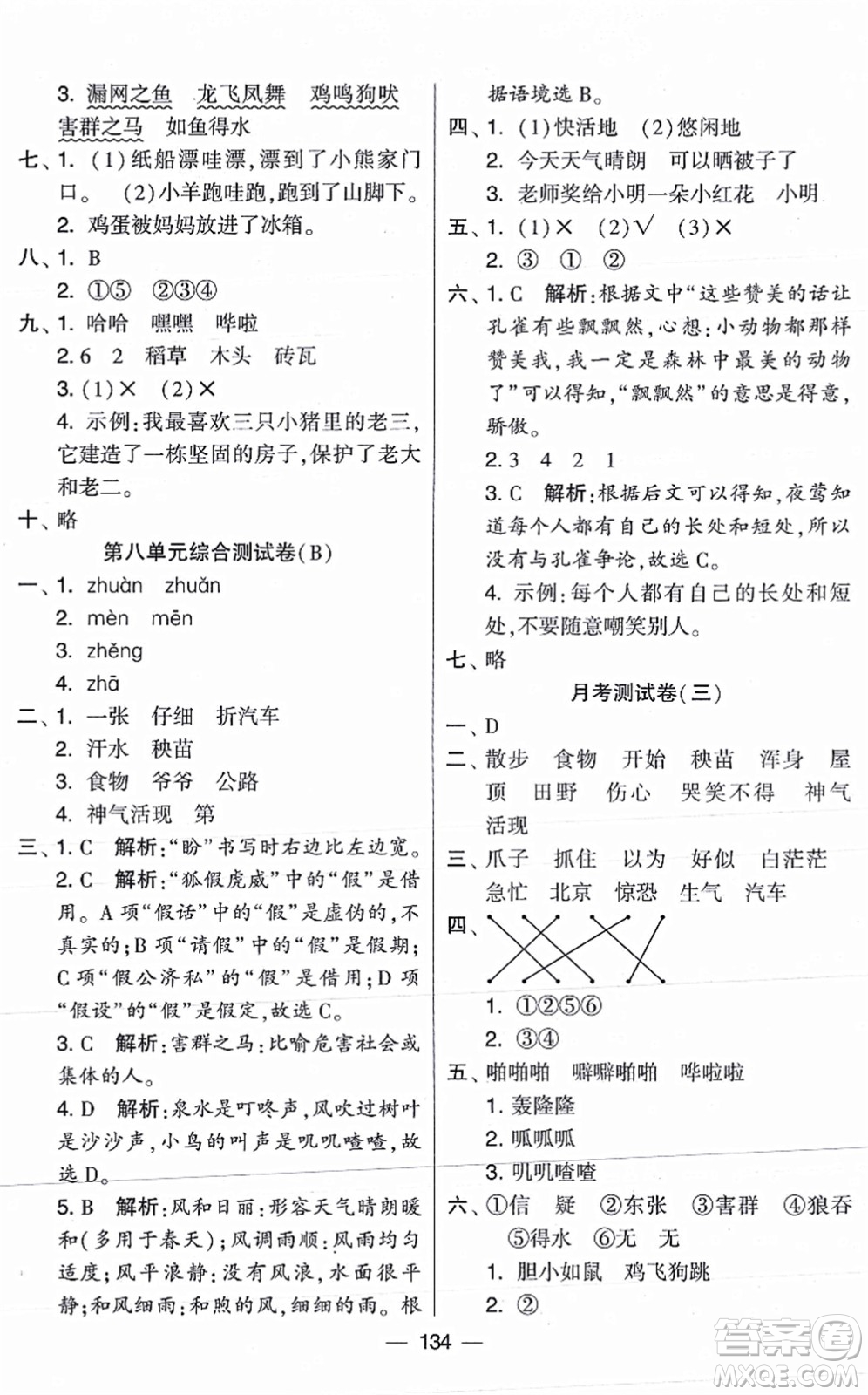 寧夏人民教育出版社2021學霸提優(yōu)大試卷二年級語文上冊RJ人教版答案