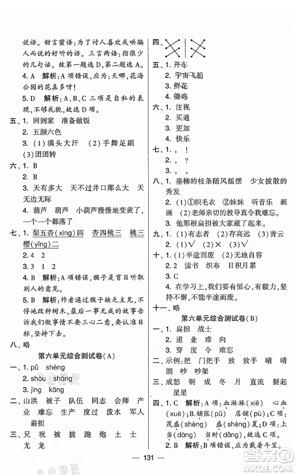 寧夏人民教育出版社2021學霸提優(yōu)大試卷二年級語文上冊RJ人教版答案