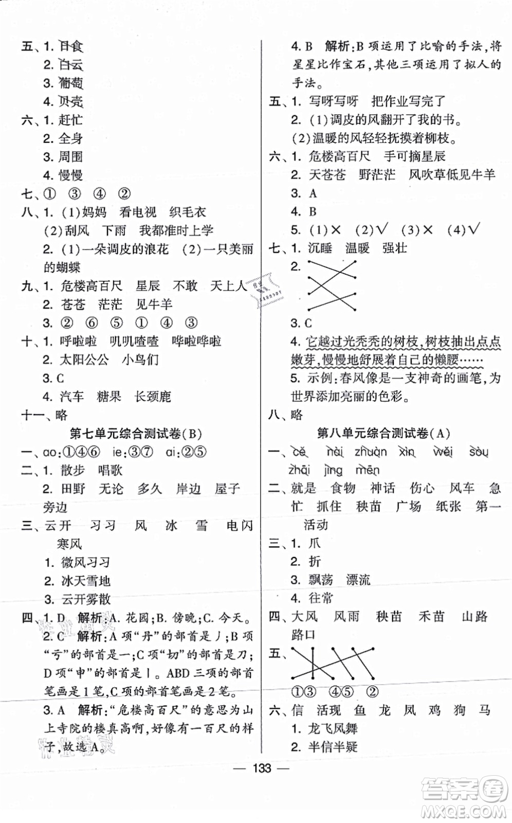 寧夏人民教育出版社2021學霸提優(yōu)大試卷二年級語文上冊RJ人教版答案