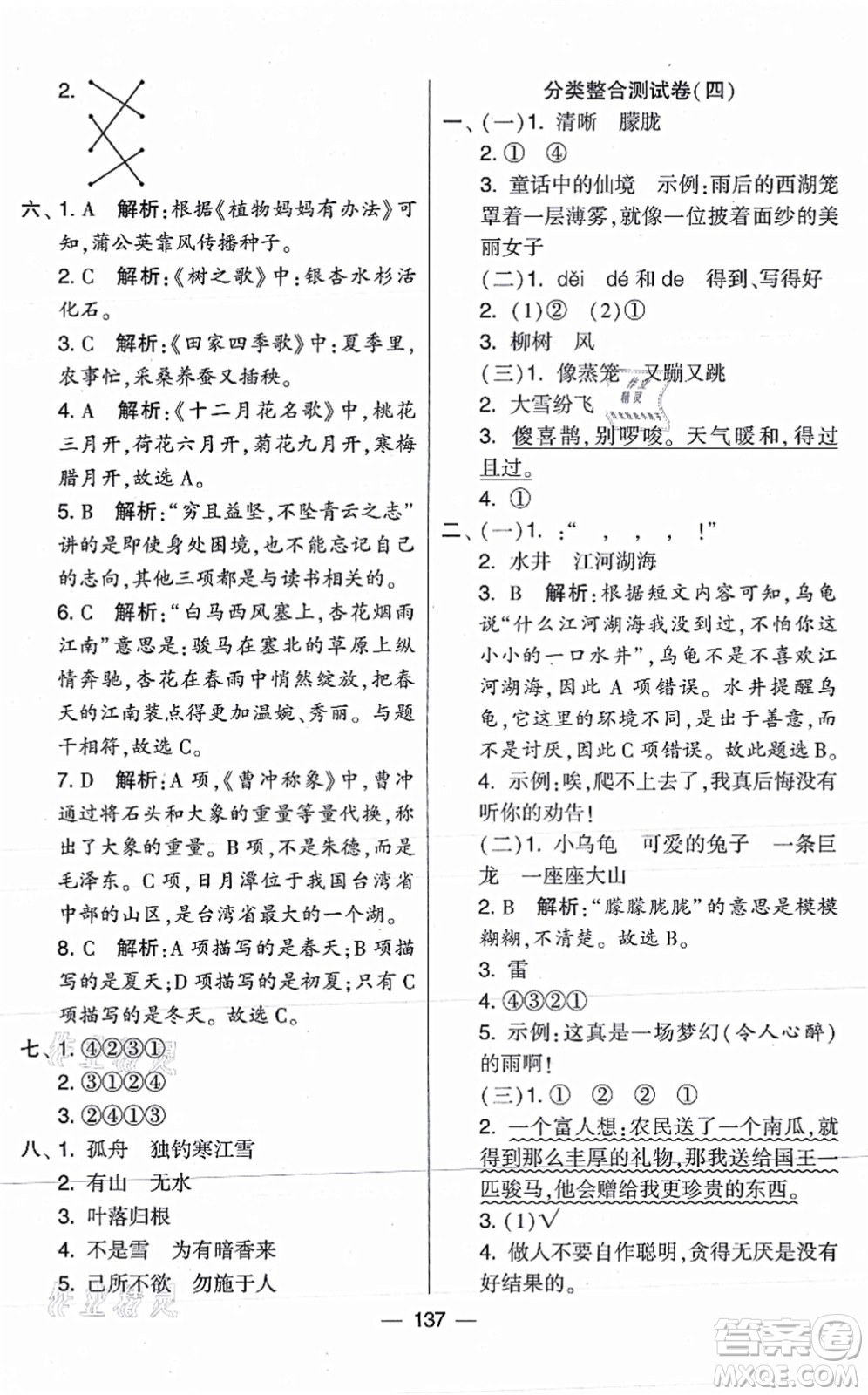 寧夏人民教育出版社2021學霸提優(yōu)大試卷二年級語文上冊RJ人教版答案