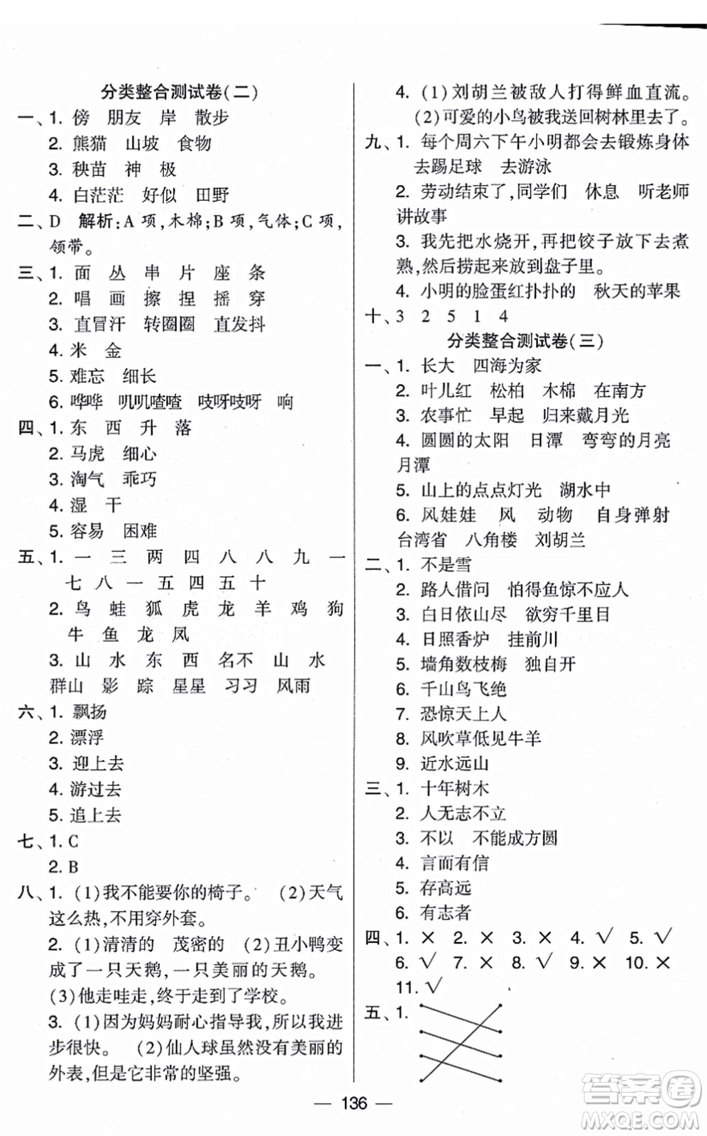 寧夏人民教育出版社2021學霸提優(yōu)大試卷二年級語文上冊RJ人教版答案