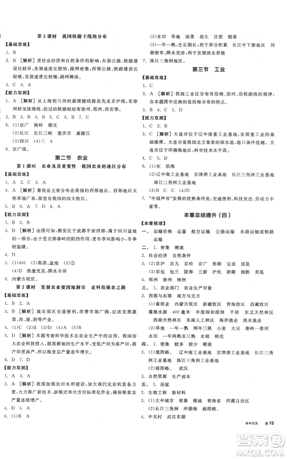 陽光出版社2021全品作業(yè)本八年級上冊地理人教版參考答案