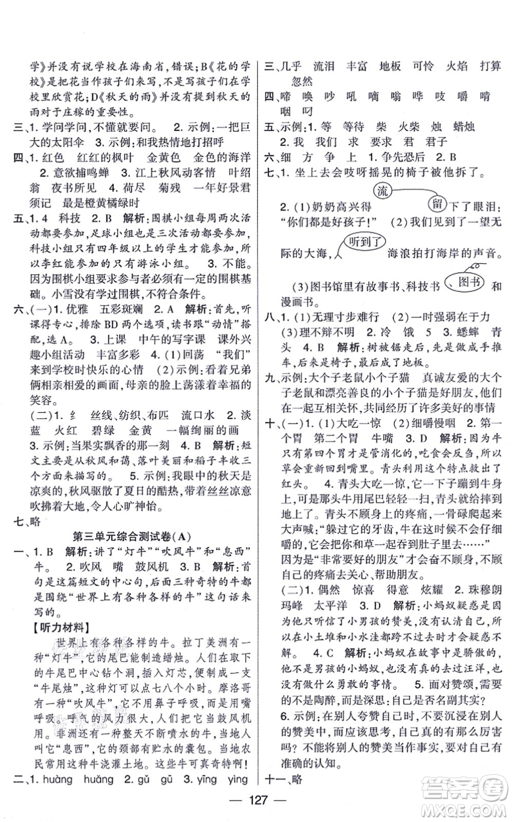 寧夏人民教育出版社2021學(xué)霸提優(yōu)大試卷三年級語文上冊RJ人教版答案