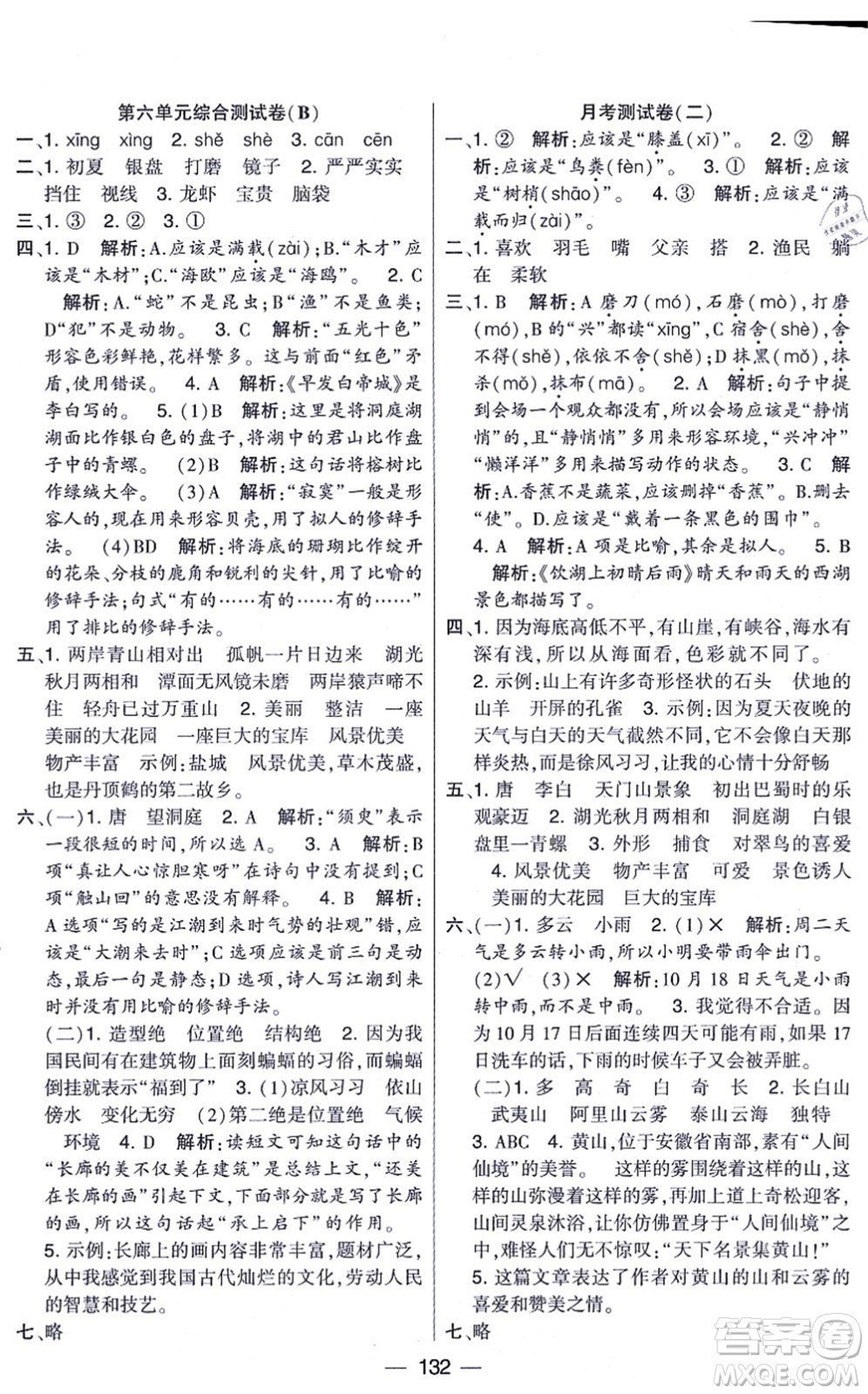 寧夏人民教育出版社2021學(xué)霸提優(yōu)大試卷三年級語文上冊RJ人教版答案