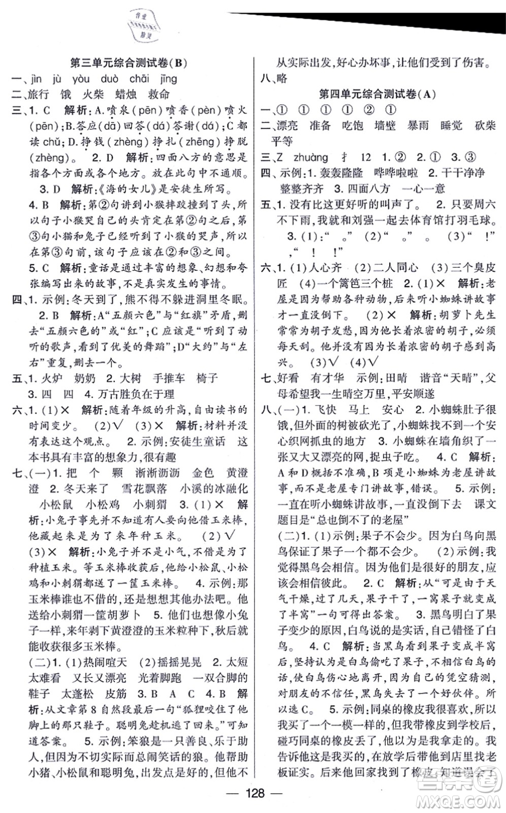 寧夏人民教育出版社2021學(xué)霸提優(yōu)大試卷三年級語文上冊RJ人教版答案