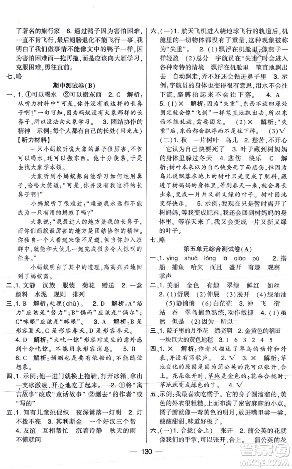 寧夏人民教育出版社2021學(xué)霸提優(yōu)大試卷三年級語文上冊RJ人教版答案