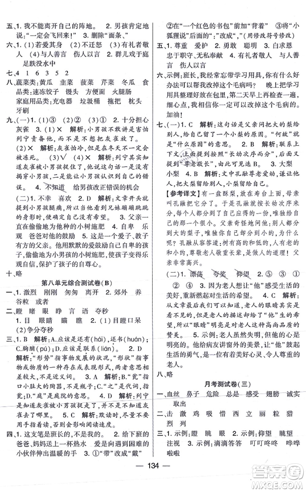 寧夏人民教育出版社2021學(xué)霸提優(yōu)大試卷三年級語文上冊RJ人教版答案