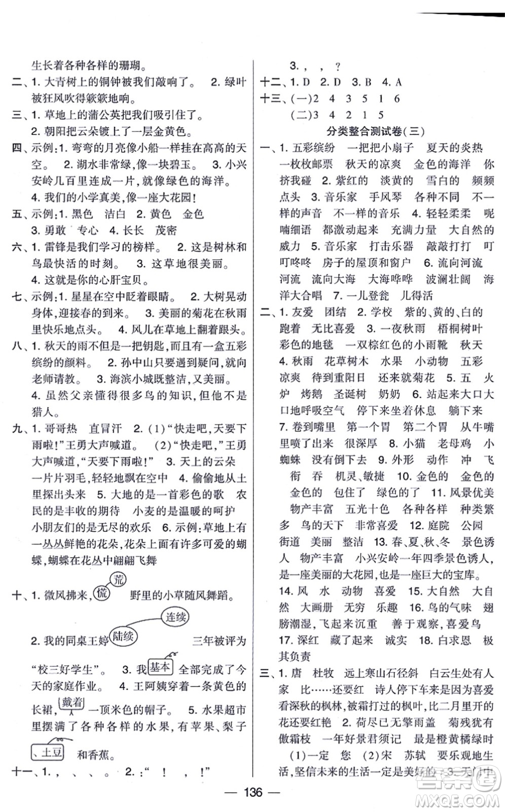 寧夏人民教育出版社2021學(xué)霸提優(yōu)大試卷三年級語文上冊RJ人教版答案