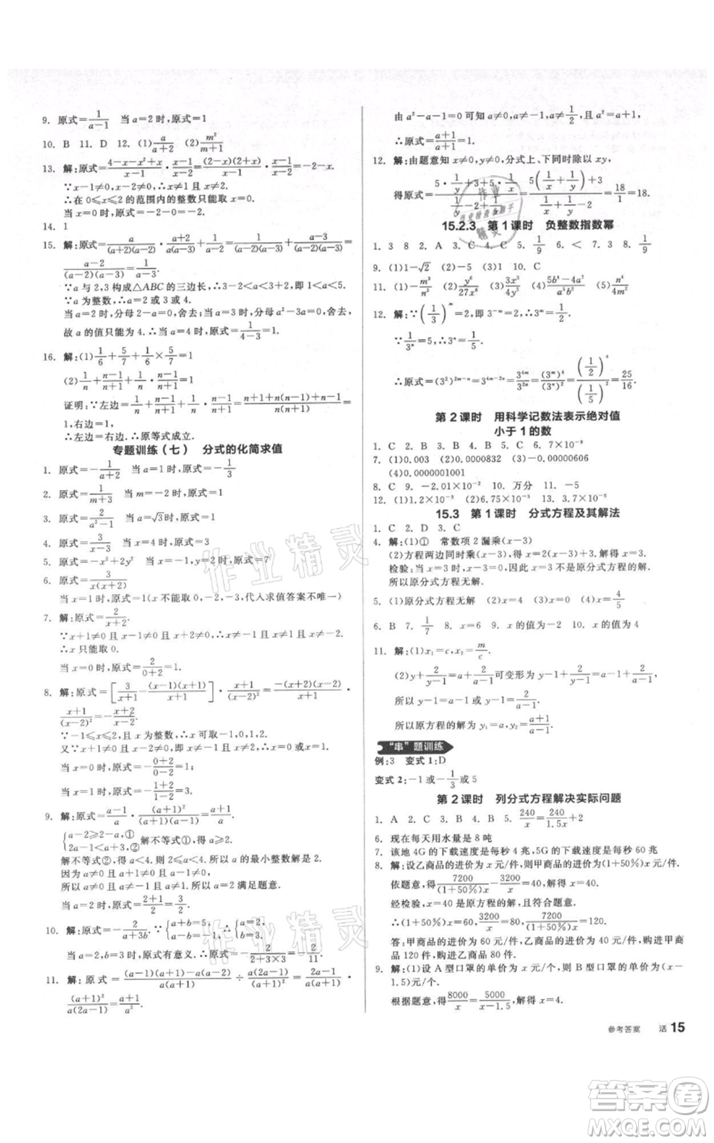 河北科學(xué)技術(shù)出版社2021全品作業(yè)本八年級上冊數(shù)學(xué)人教版安徽專版參考答案