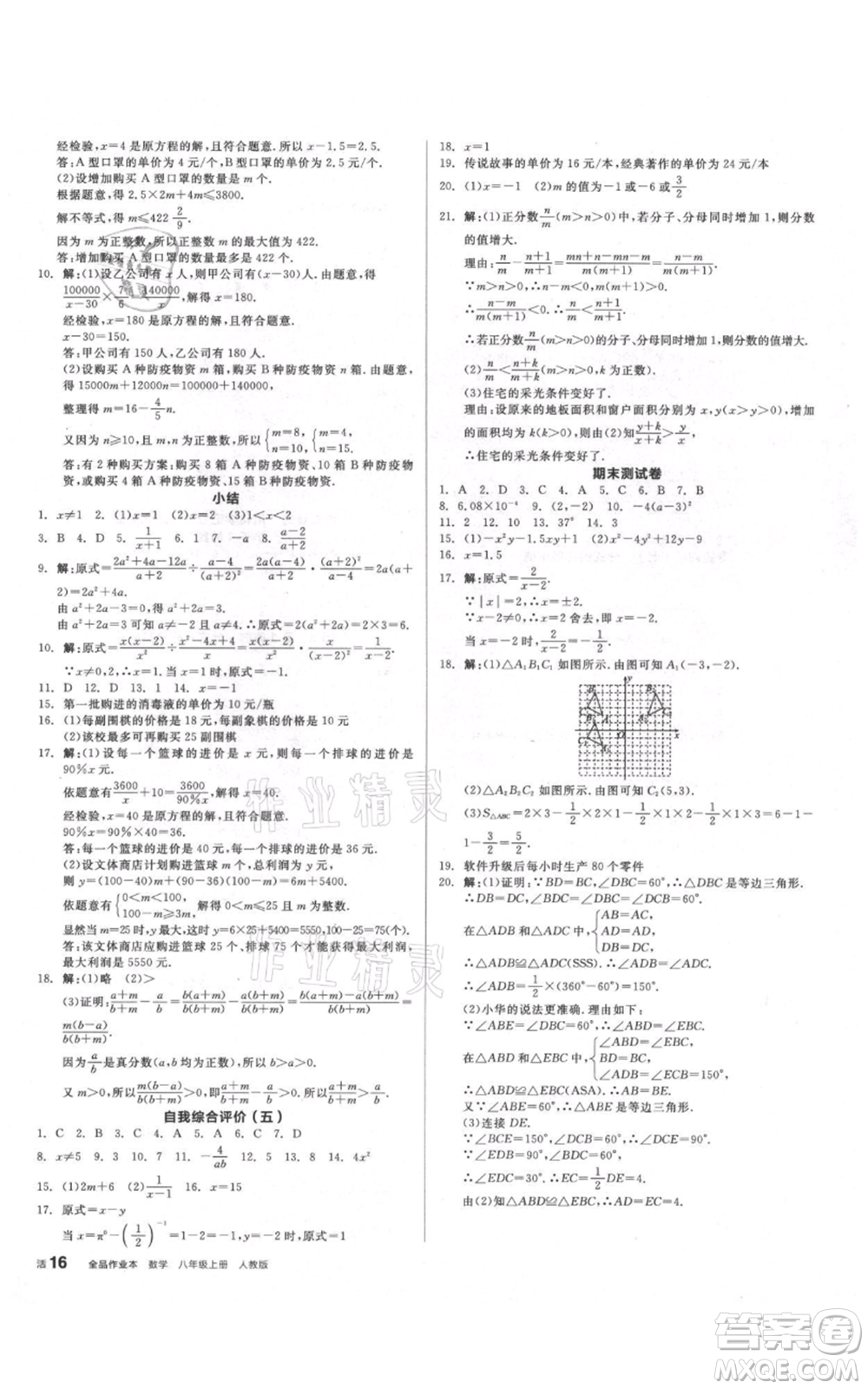 河北科學(xué)技術(shù)出版社2021全品作業(yè)本八年級上冊數(shù)學(xué)人教版安徽專版參考答案