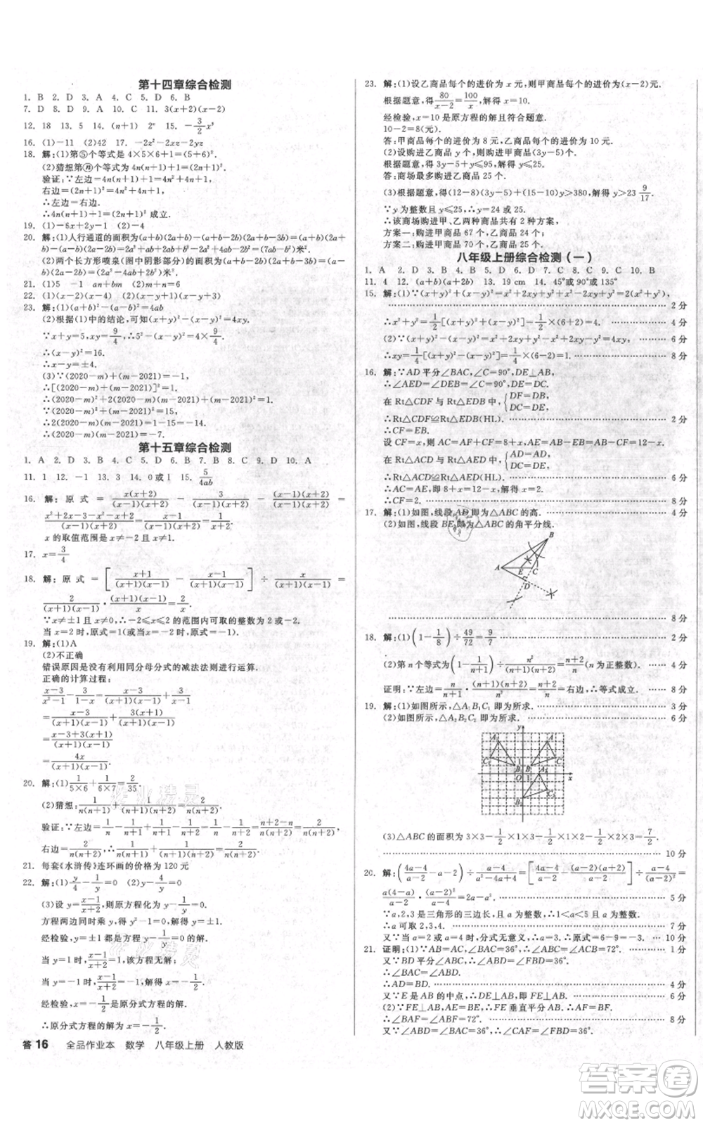 河北科學(xué)技術(shù)出版社2021全品作業(yè)本八年級上冊數(shù)學(xué)人教版安徽專版參考答案