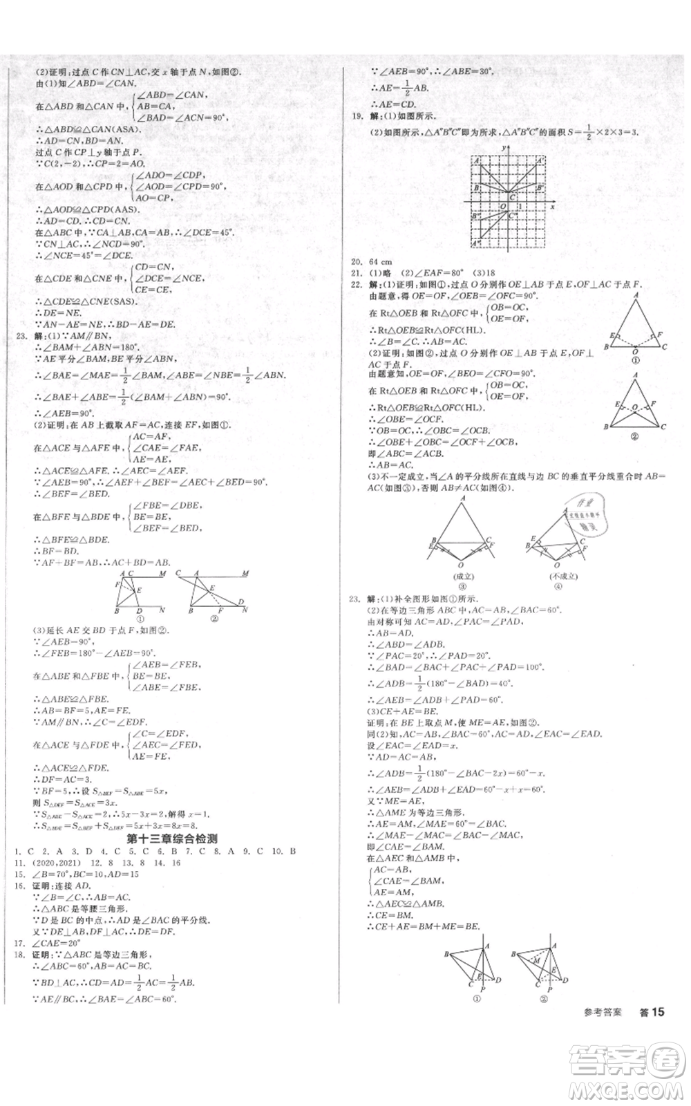 河北科學(xué)技術(shù)出版社2021全品作業(yè)本八年級上冊數(shù)學(xué)人教版安徽專版參考答案