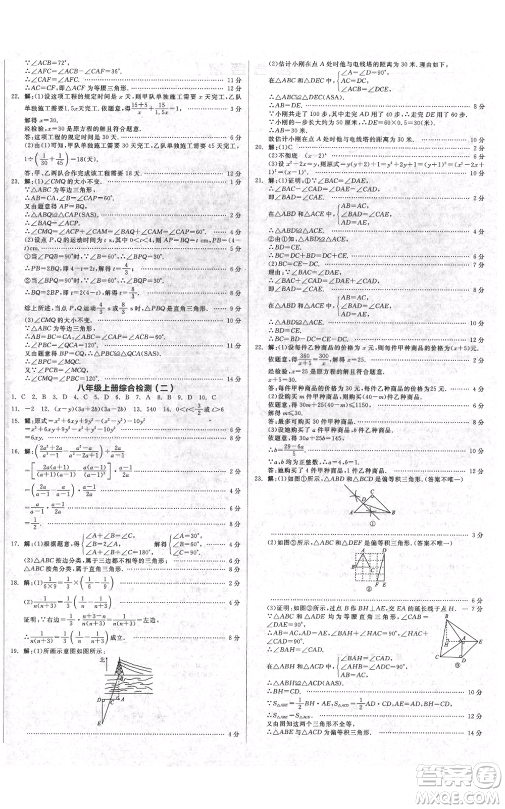 河北科學(xué)技術(shù)出版社2021全品作業(yè)本八年級上冊數(shù)學(xué)人教版安徽專版參考答案