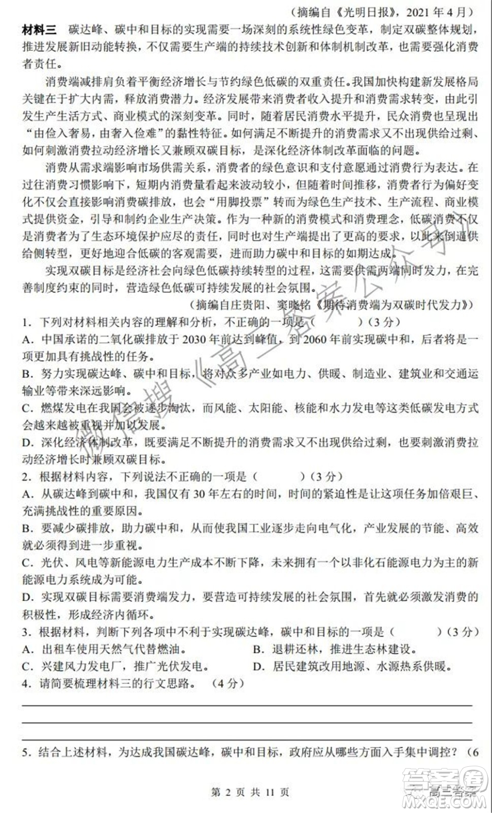 雅禮中學(xué)2022屆高三月考試卷三語文試題及答案