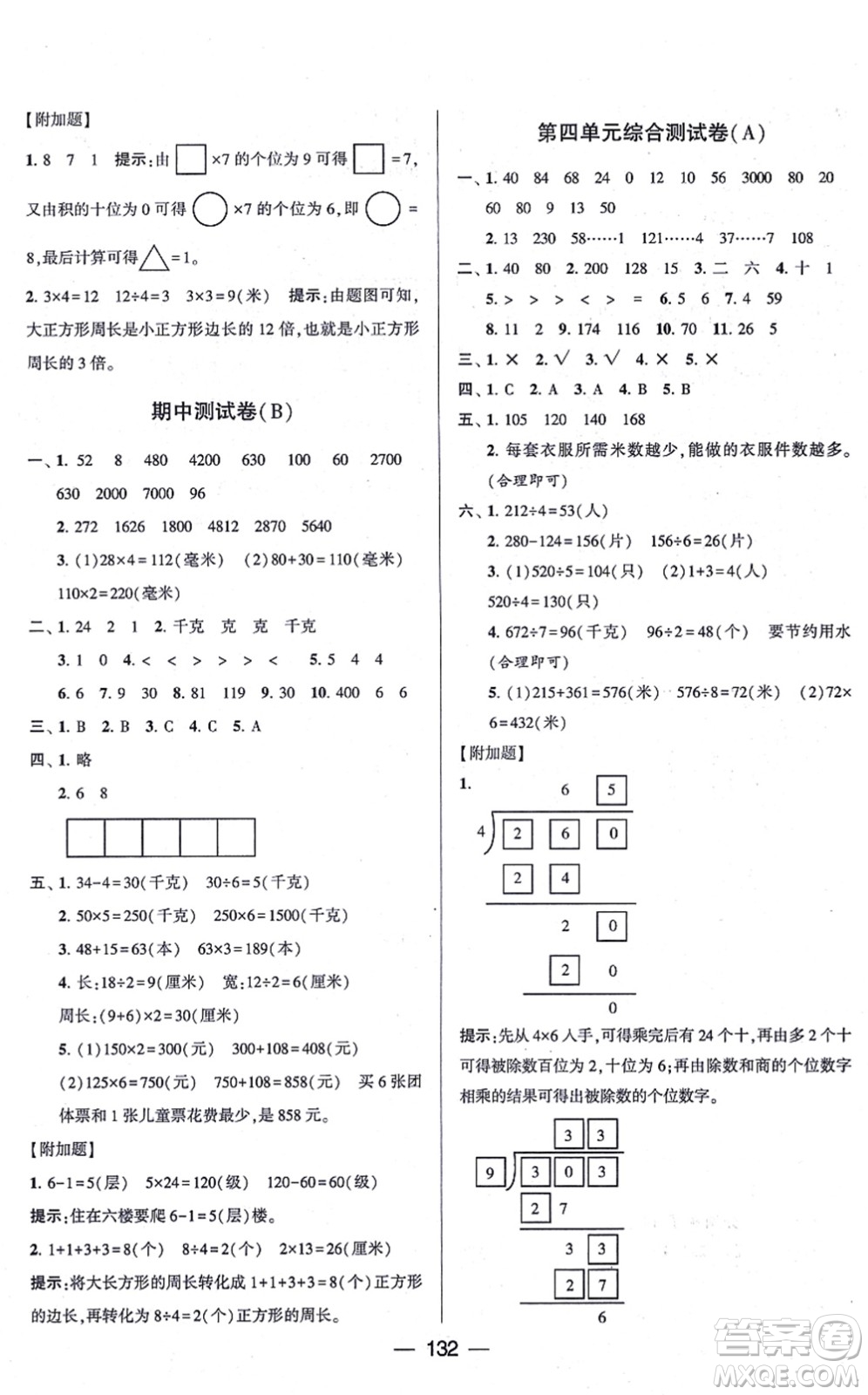 寧夏人民教育出版社2021學(xué)霸提優(yōu)大試卷三年級(jí)數(shù)學(xué)上冊(cè)江蘇國(guó)標(biāo)版答案