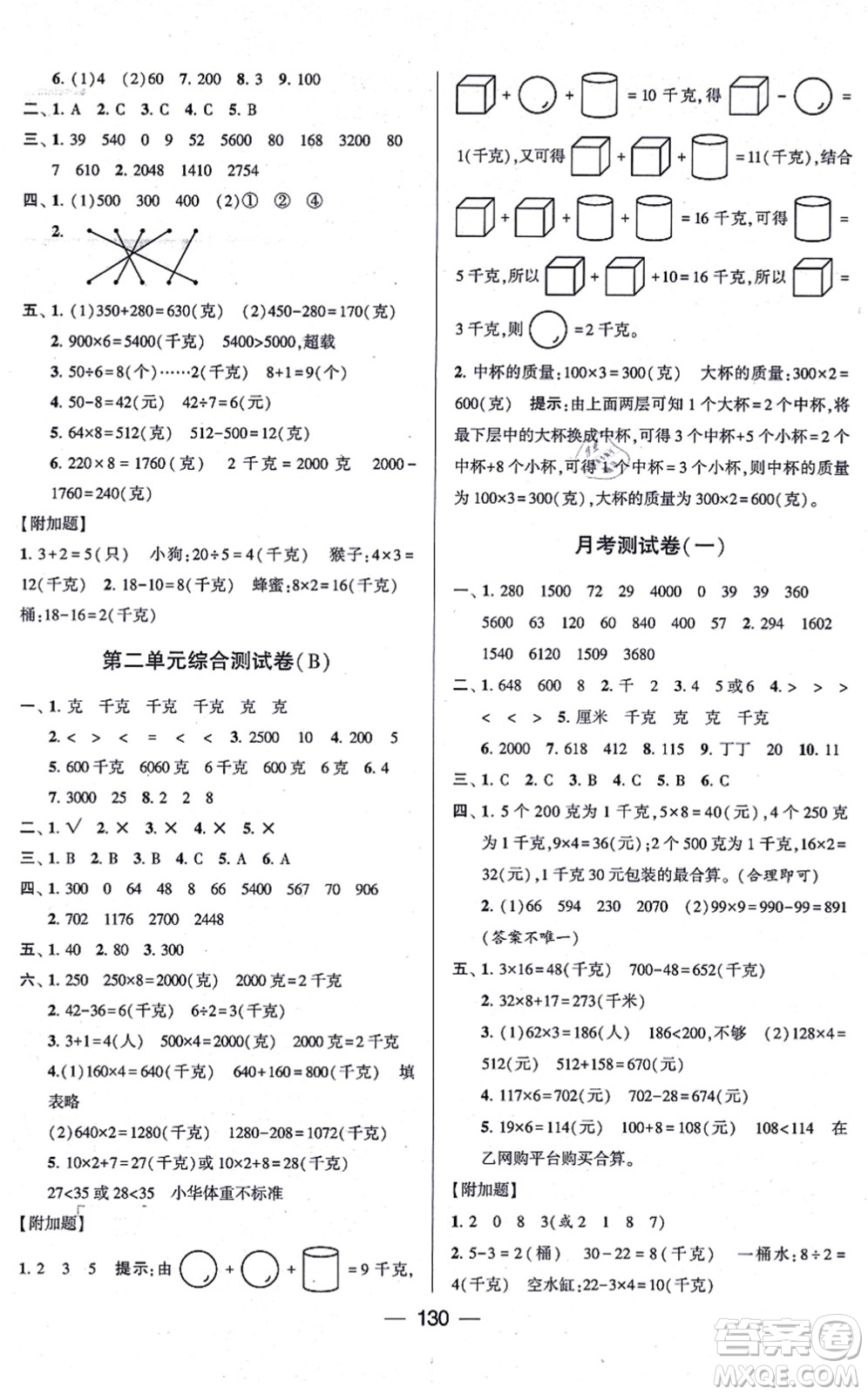 寧夏人民教育出版社2021學(xué)霸提優(yōu)大試卷三年級(jí)數(shù)學(xué)上冊(cè)江蘇國(guó)標(biāo)版答案