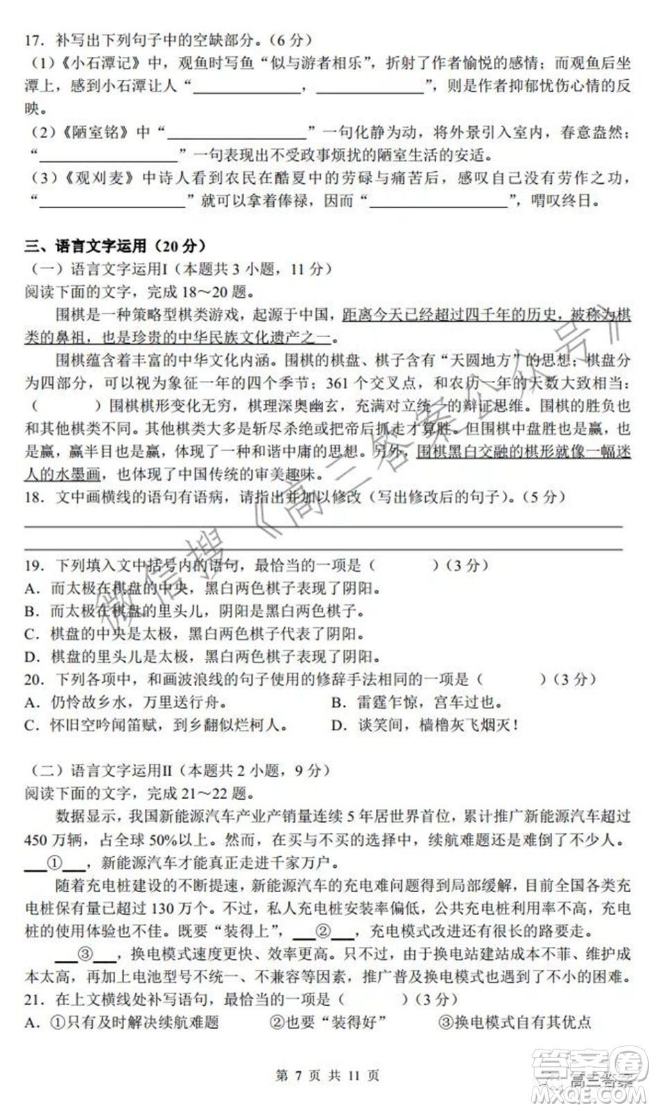 雅禮中學(xué)2022屆高三月考試卷三語文試題及答案