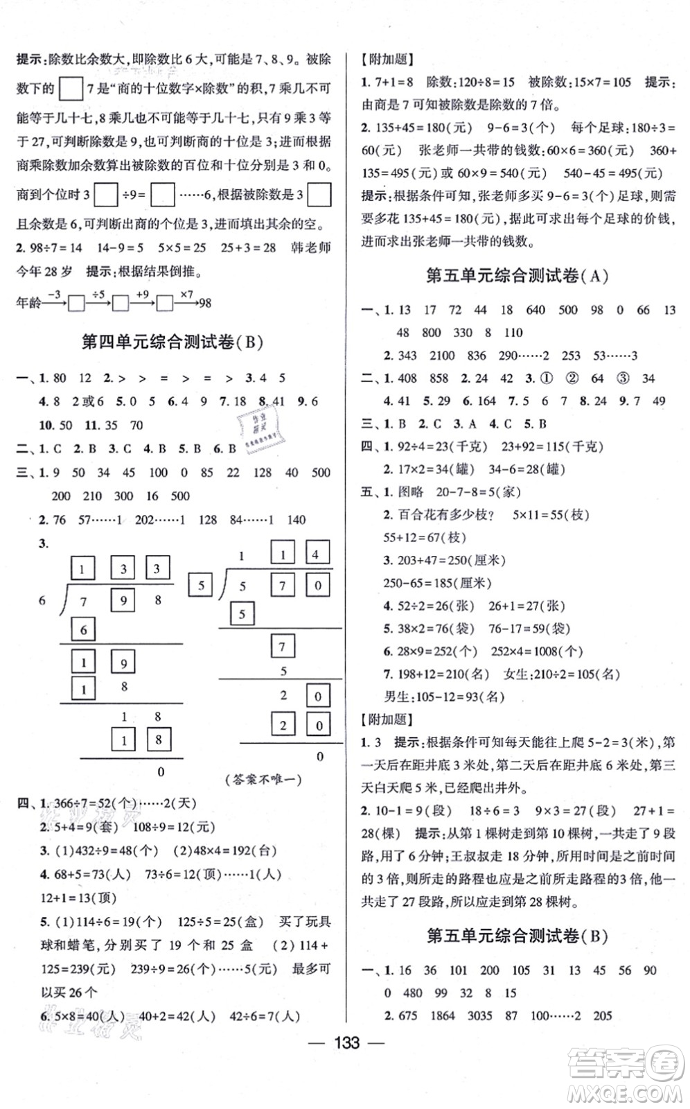 寧夏人民教育出版社2021學(xué)霸提優(yōu)大試卷三年級(jí)數(shù)學(xué)上冊(cè)江蘇國(guó)標(biāo)版答案