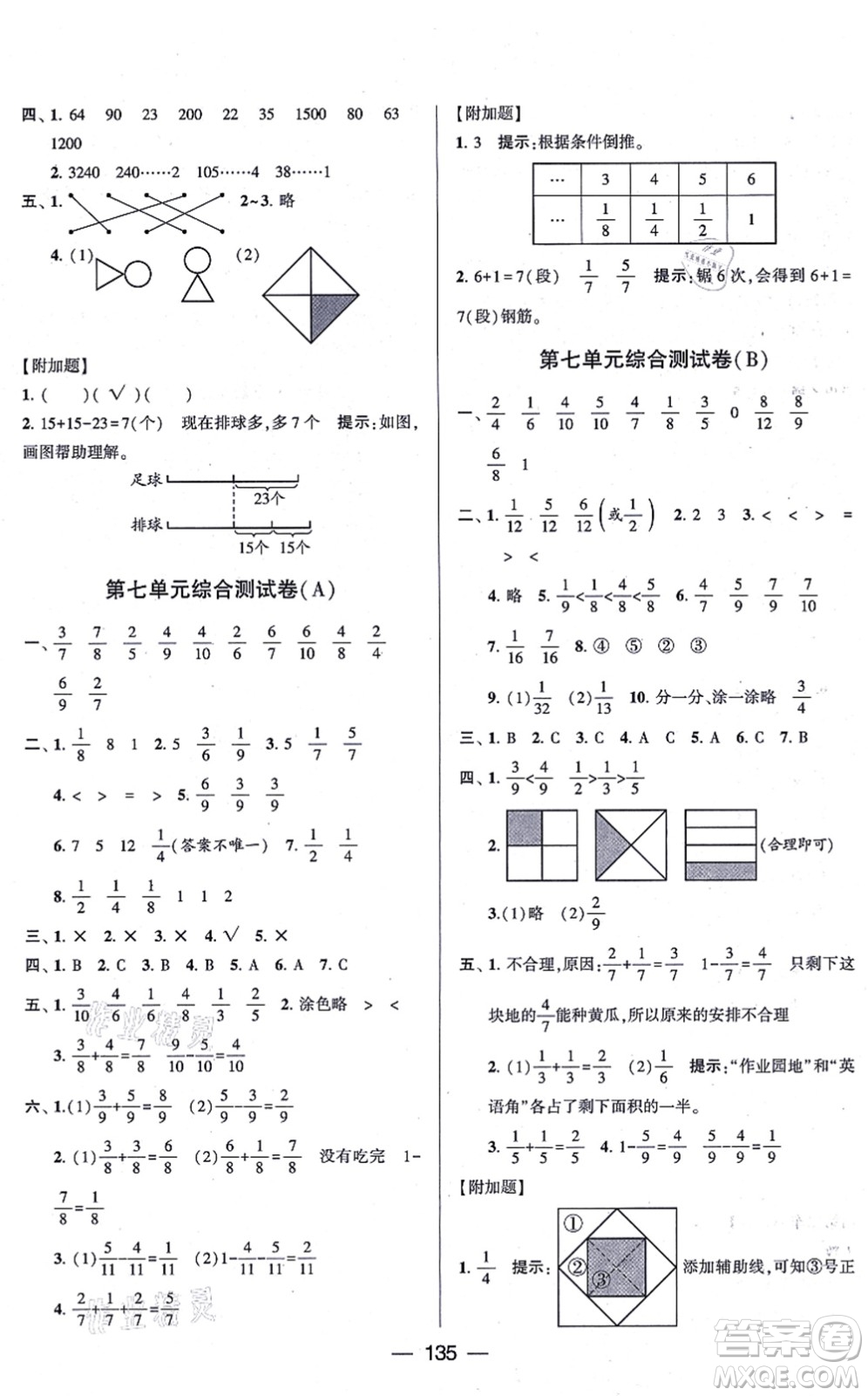 寧夏人民教育出版社2021學(xué)霸提優(yōu)大試卷三年級(jí)數(shù)學(xué)上冊(cè)江蘇國(guó)標(biāo)版答案