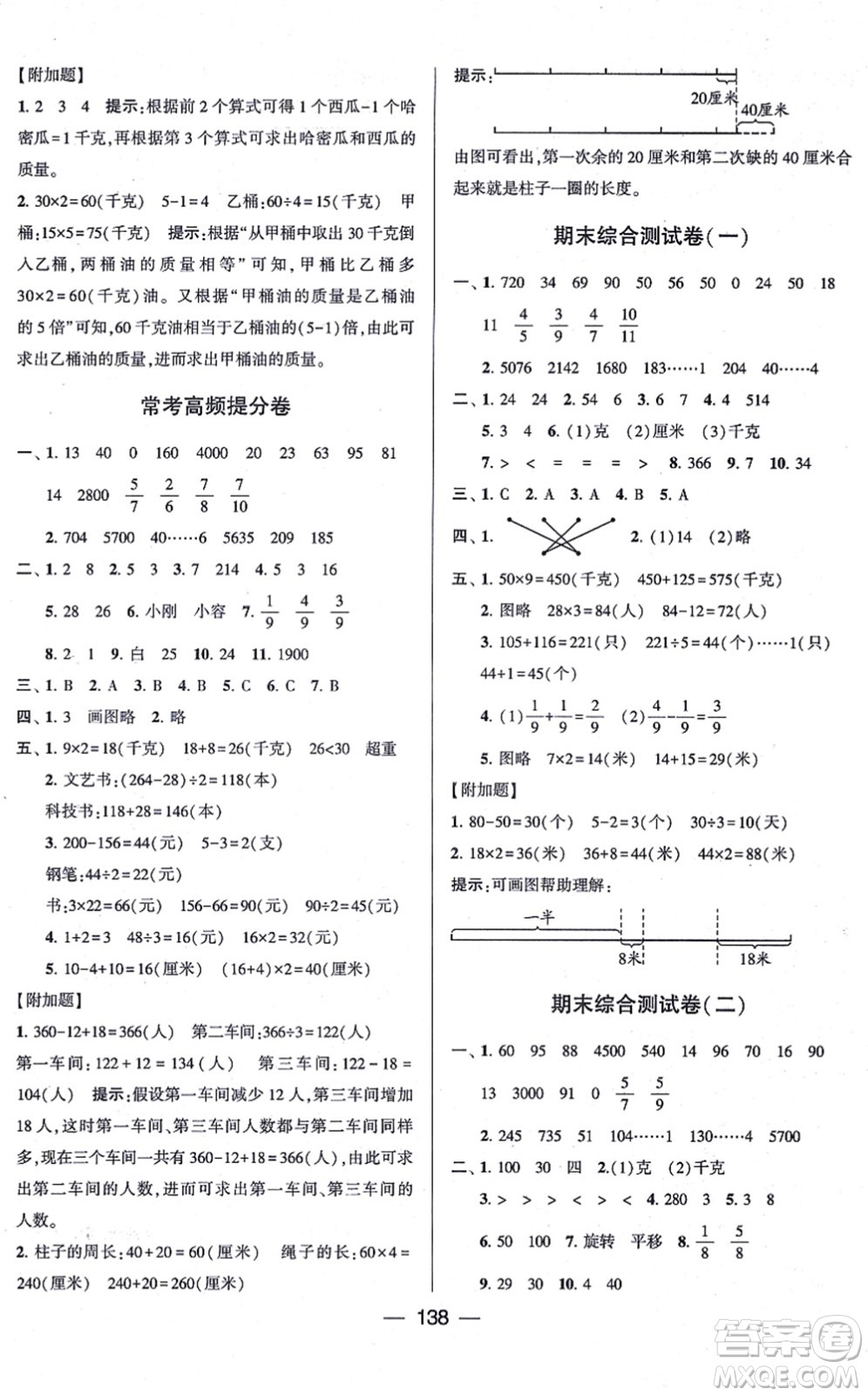 寧夏人民教育出版社2021學(xué)霸提優(yōu)大試卷三年級(jí)數(shù)學(xué)上冊(cè)江蘇國(guó)標(biāo)版答案