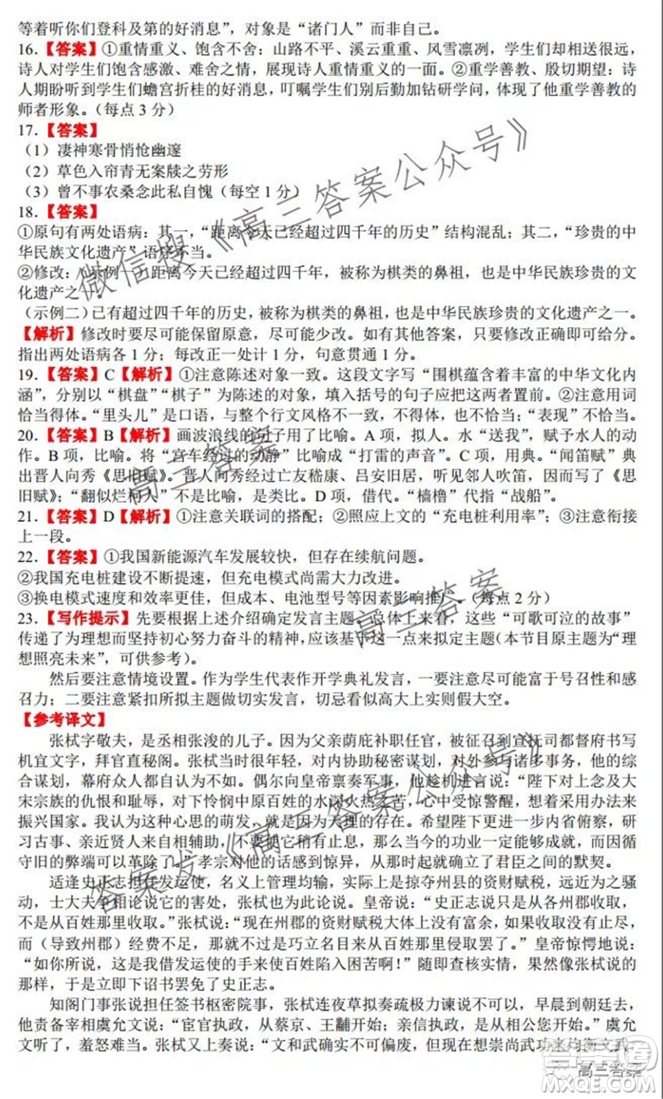 雅禮中學(xué)2022屆高三月考試卷三語文試題及答案