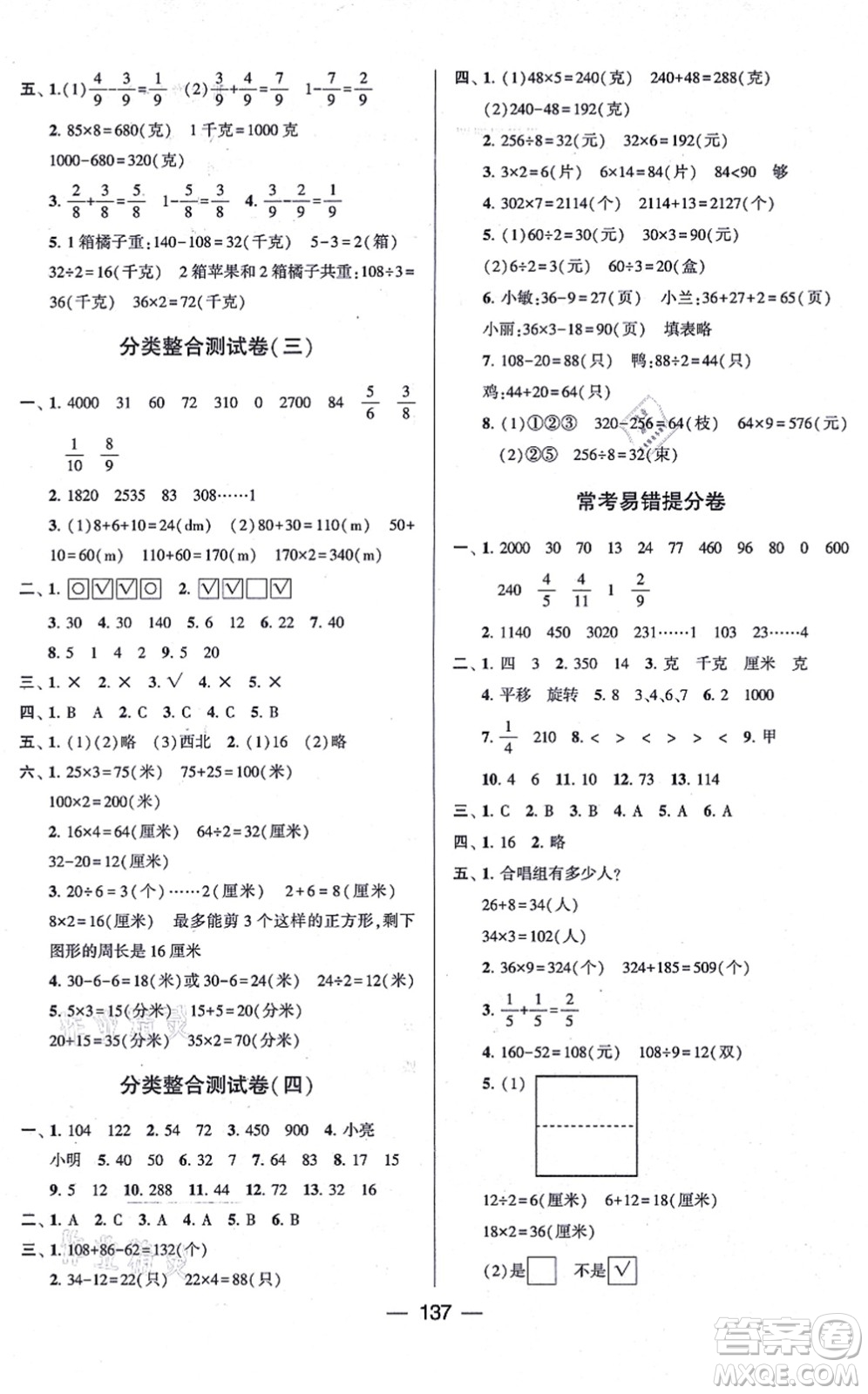 寧夏人民教育出版社2021學(xué)霸提優(yōu)大試卷三年級(jí)數(shù)學(xué)上冊(cè)江蘇國(guó)標(biāo)版答案