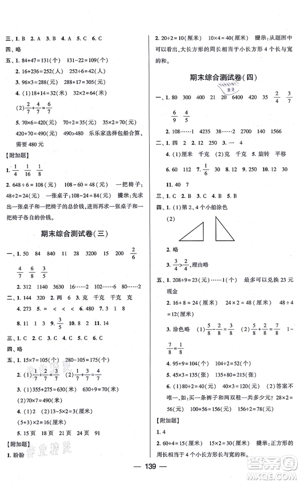 寧夏人民教育出版社2021學(xué)霸提優(yōu)大試卷三年級(jí)數(shù)學(xué)上冊(cè)江蘇國(guó)標(biāo)版答案