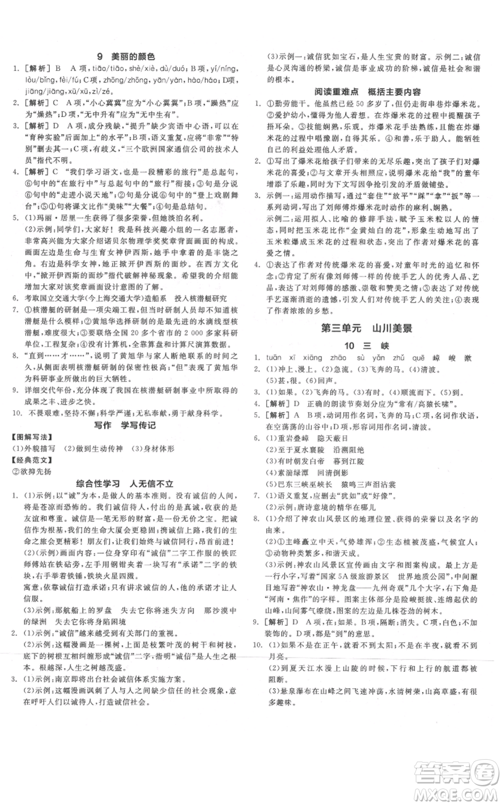 河北科學(xué)技術(shù)出版社2021全品作業(yè)本八年級上冊語文人教版河南專版參考答案