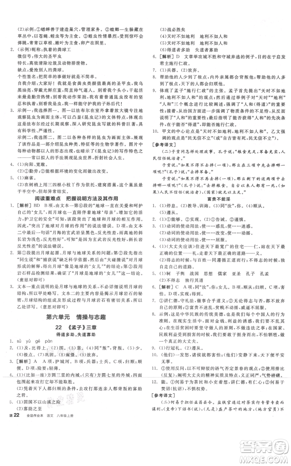 河北科學(xué)技術(shù)出版社2021全品作業(yè)本八年級上冊語文人教版河南專版參考答案