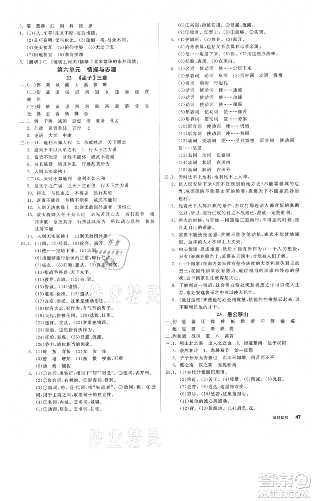 河北科學(xué)技術(shù)出版社2021全品作業(yè)本八年級上冊語文人教版河南專版參考答案