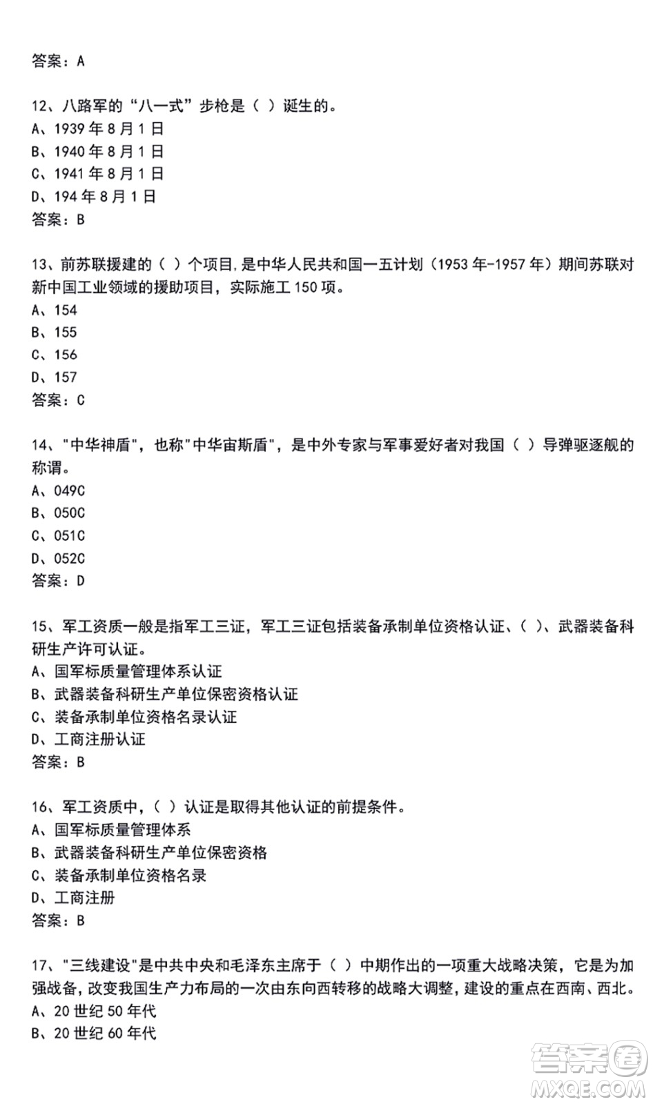 第二屆大學(xué)生國防科技知識競賽題庫及答案