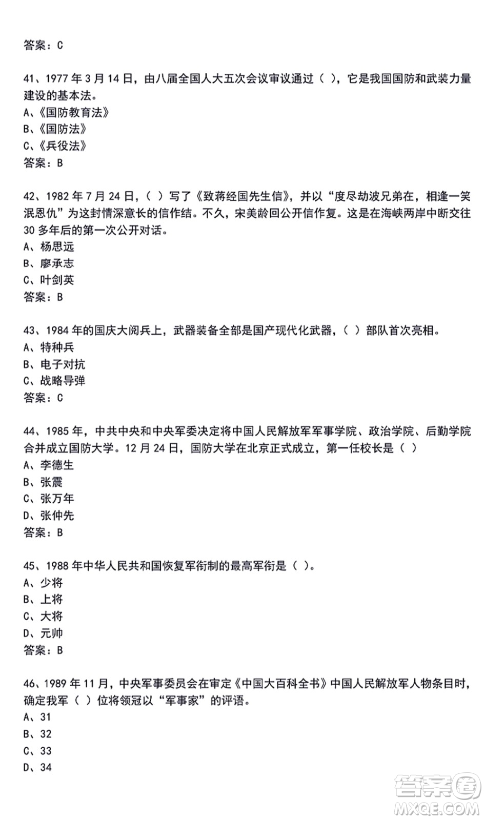 第二屆大學(xué)生國防科技知識競賽題庫及答案