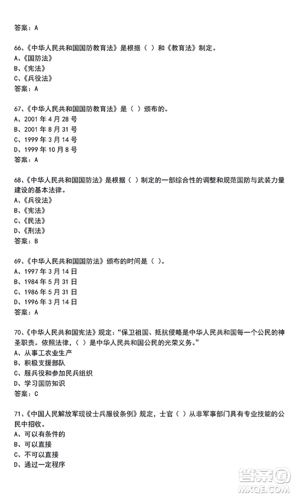 第二屆大學(xué)生國防科技知識競賽題庫及答案