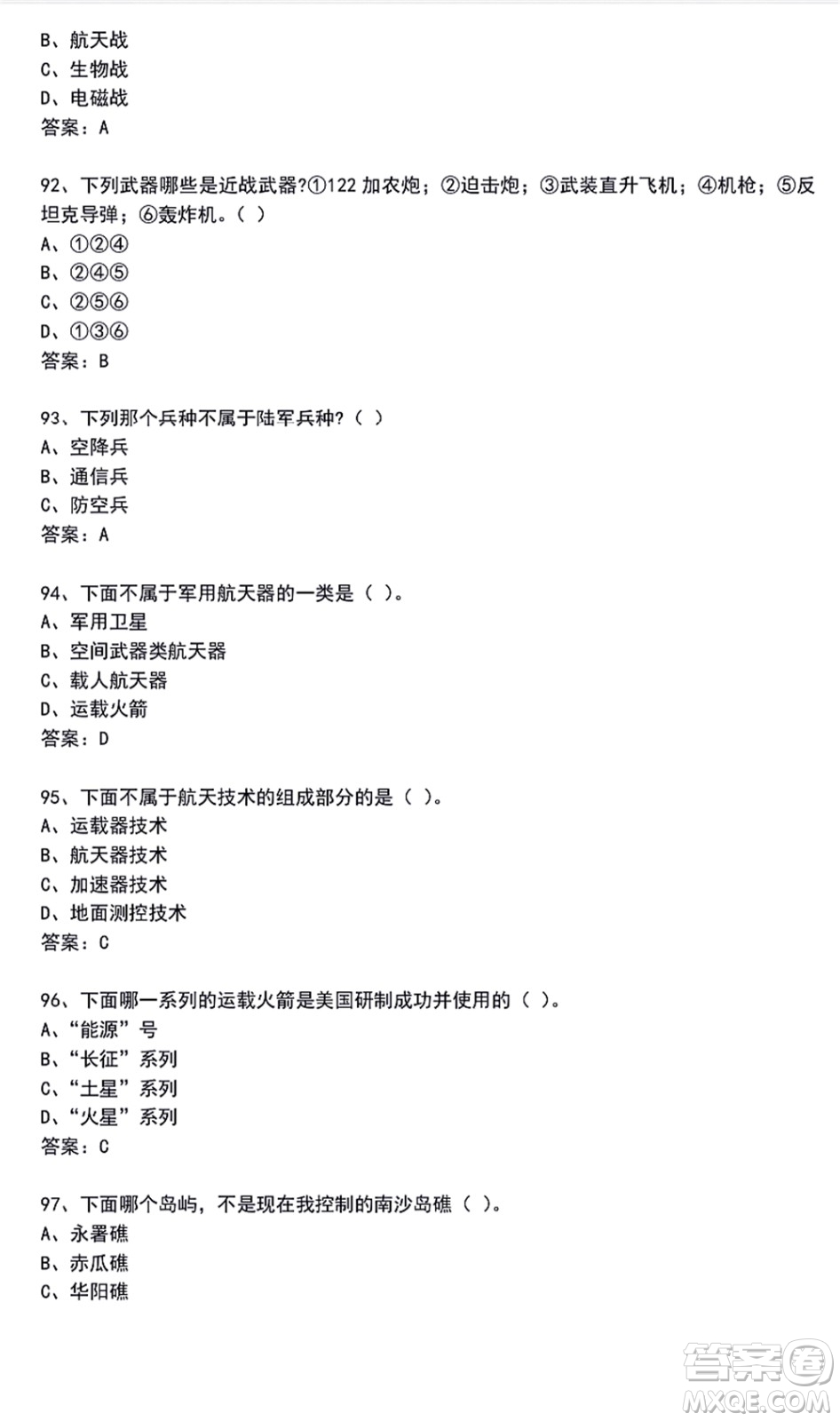 第二屆大學(xué)生國防科技知識競賽題庫及答案