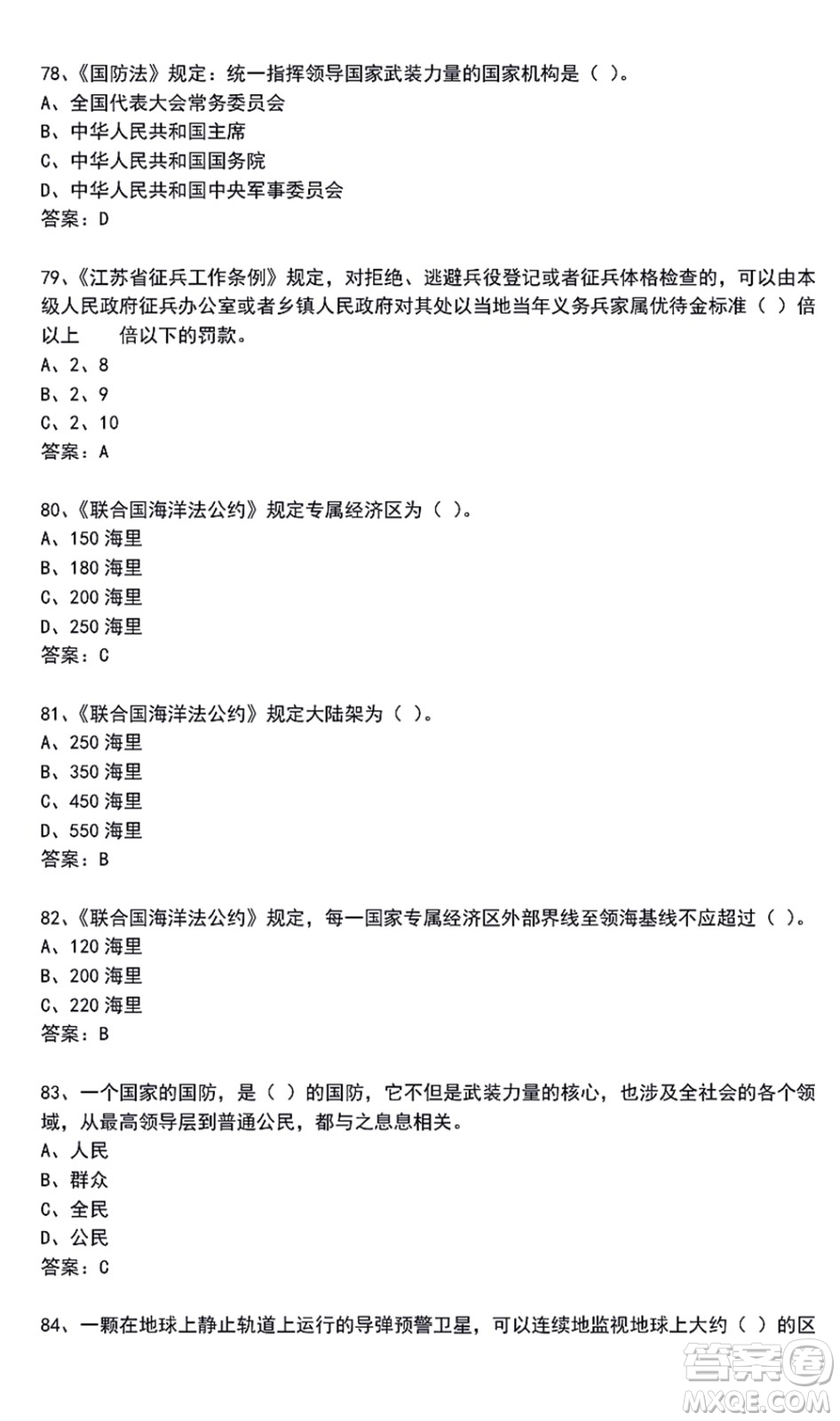 第二屆大學(xué)生國防科技知識競賽題庫及答案