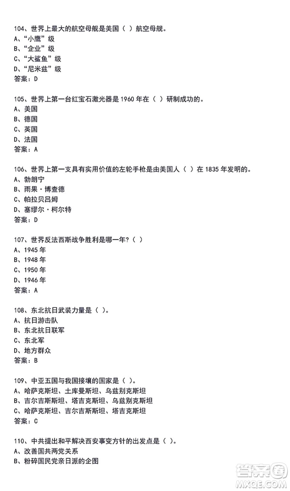 第二屆大學(xué)生國防科技知識競賽題庫及答案