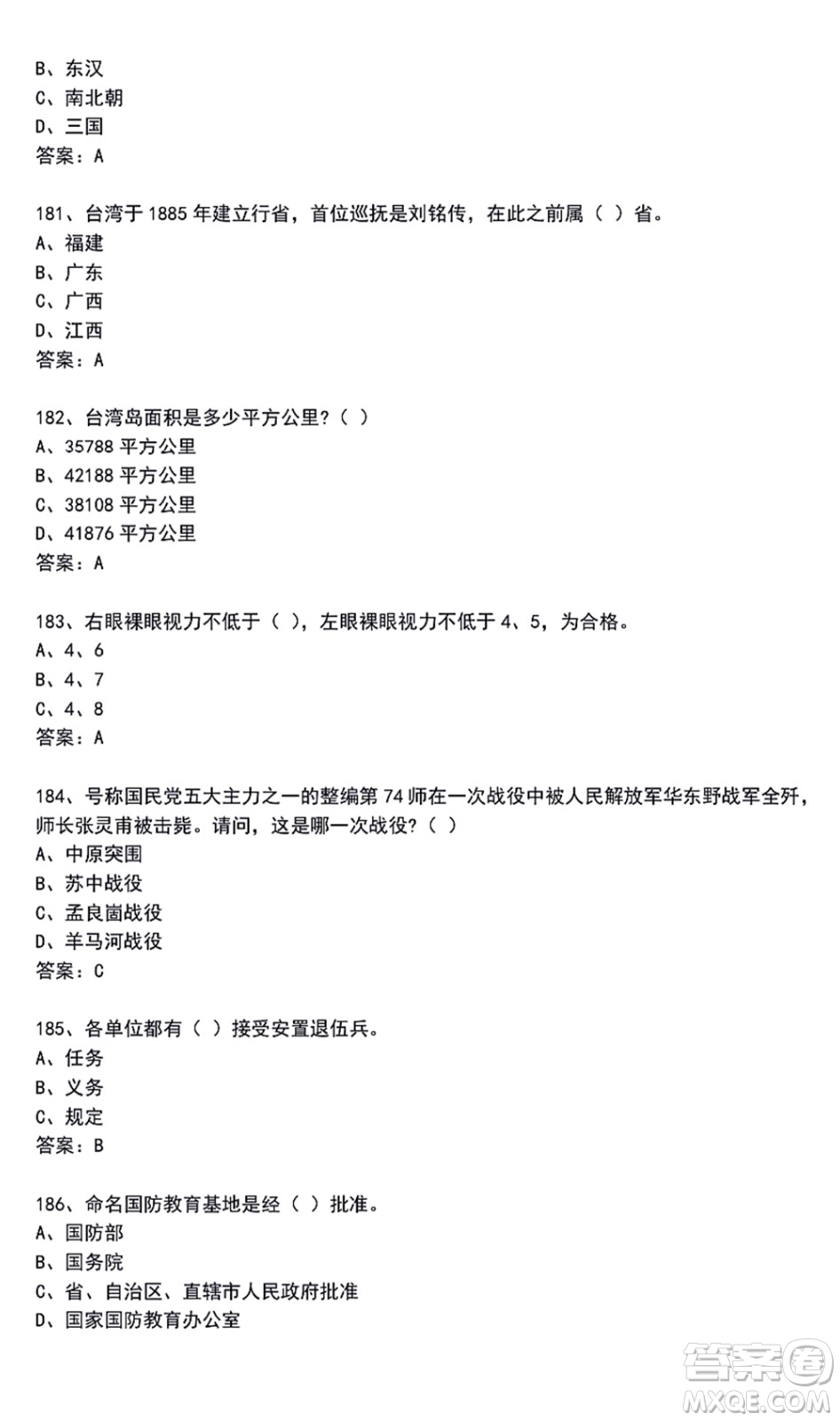 第二屆大學(xué)生國防科技知識競賽題庫及答案