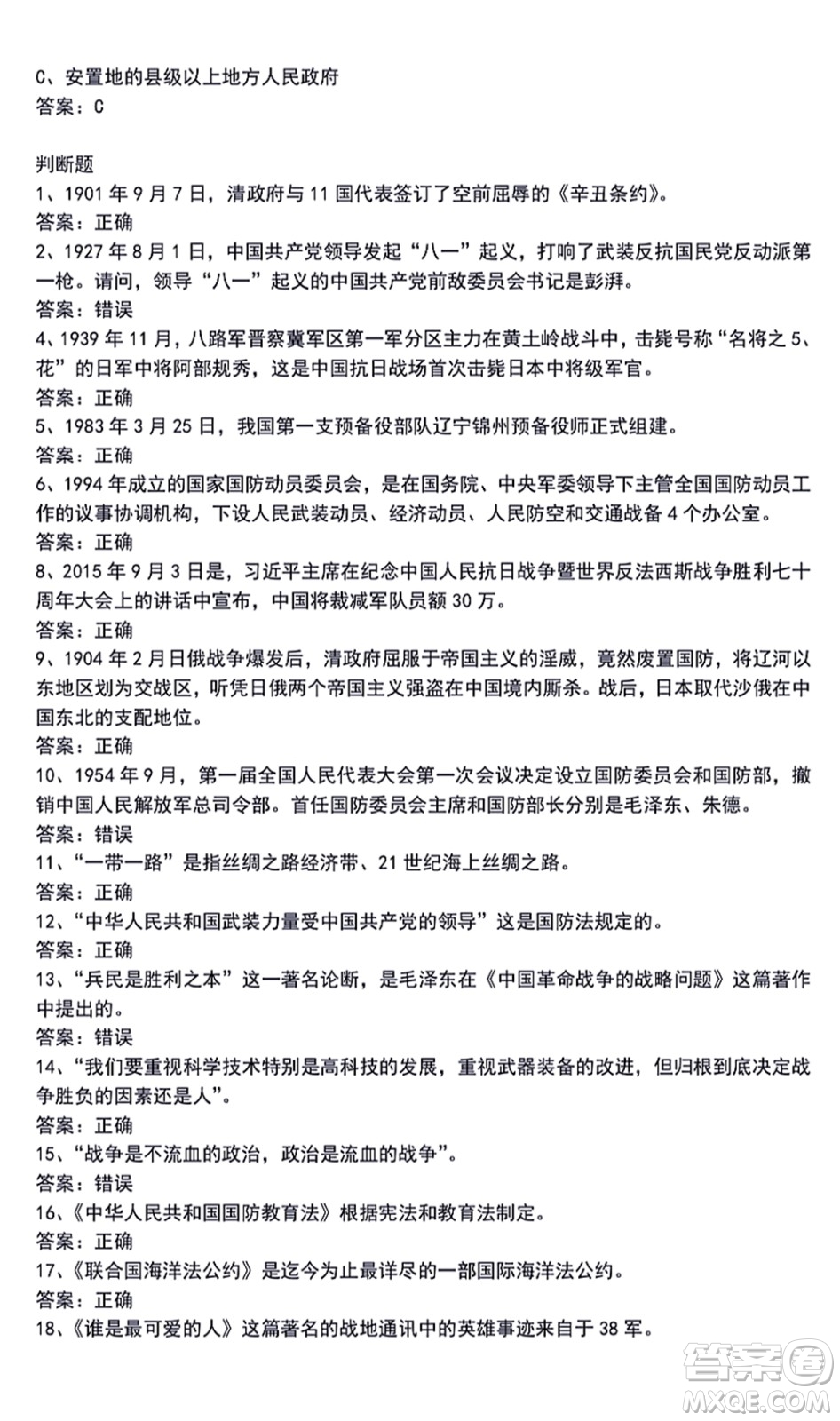 第二屆大學(xué)生國防科技知識競賽題庫及答案