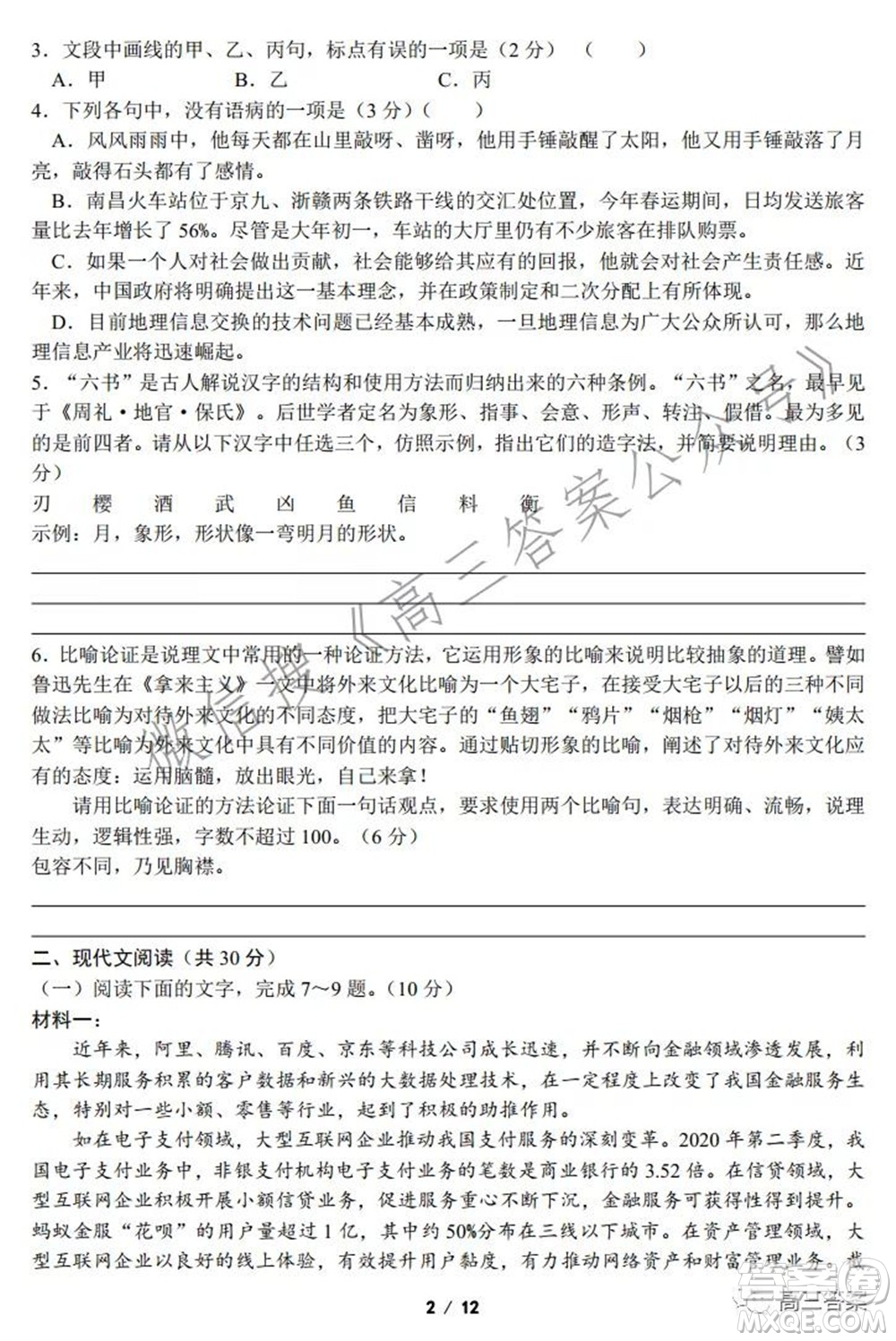 浙江省普通高等學校招生考試模擬卷二語文試題及答案