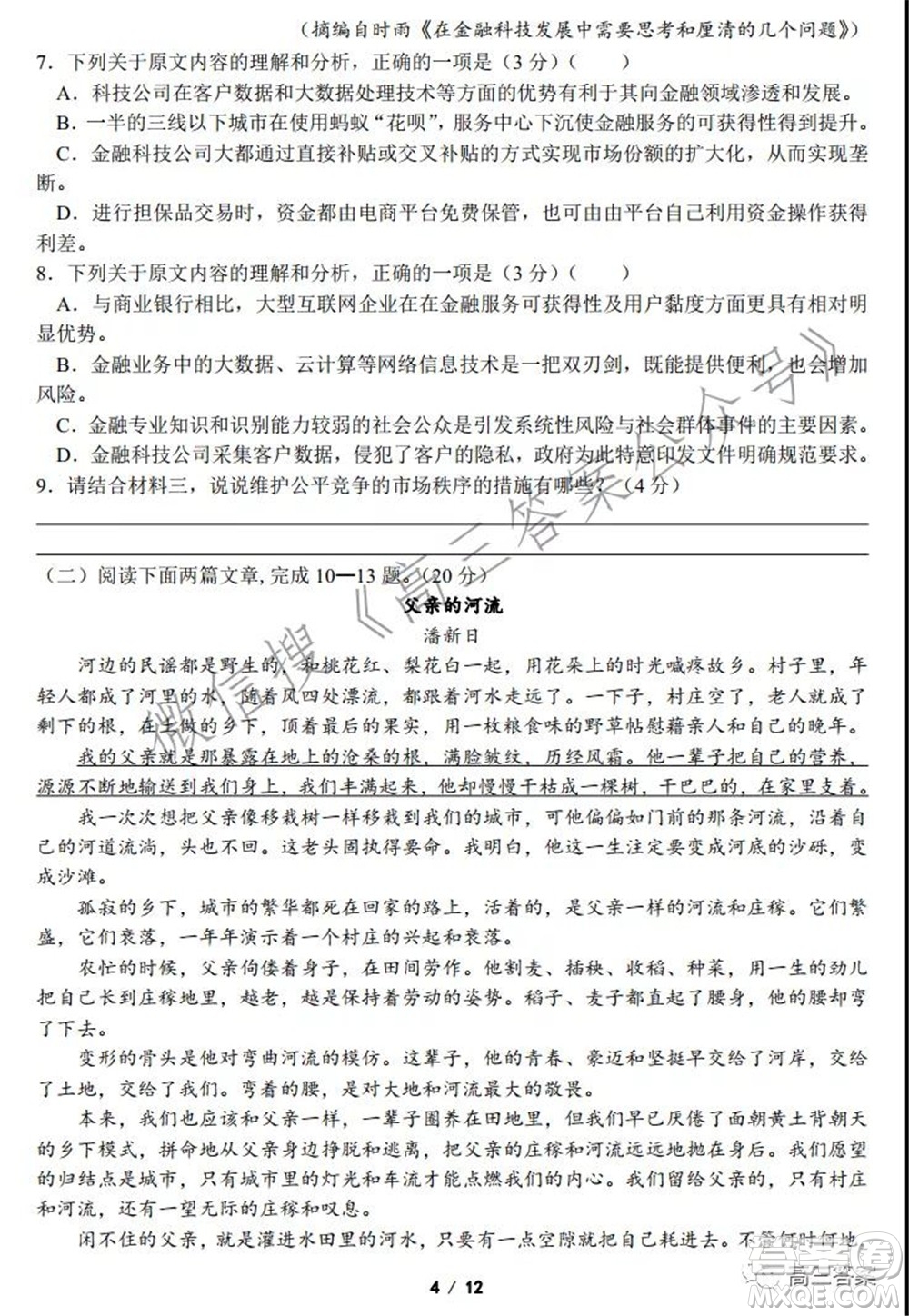 浙江省普通高等學校招生考試模擬卷二語文試題及答案