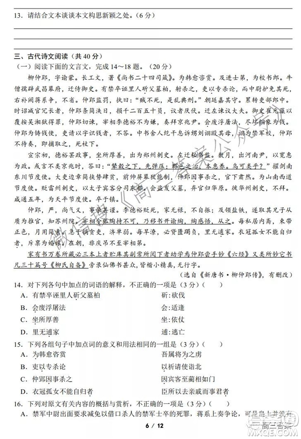 浙江省普通高等學校招生考試模擬卷二語文試題及答案