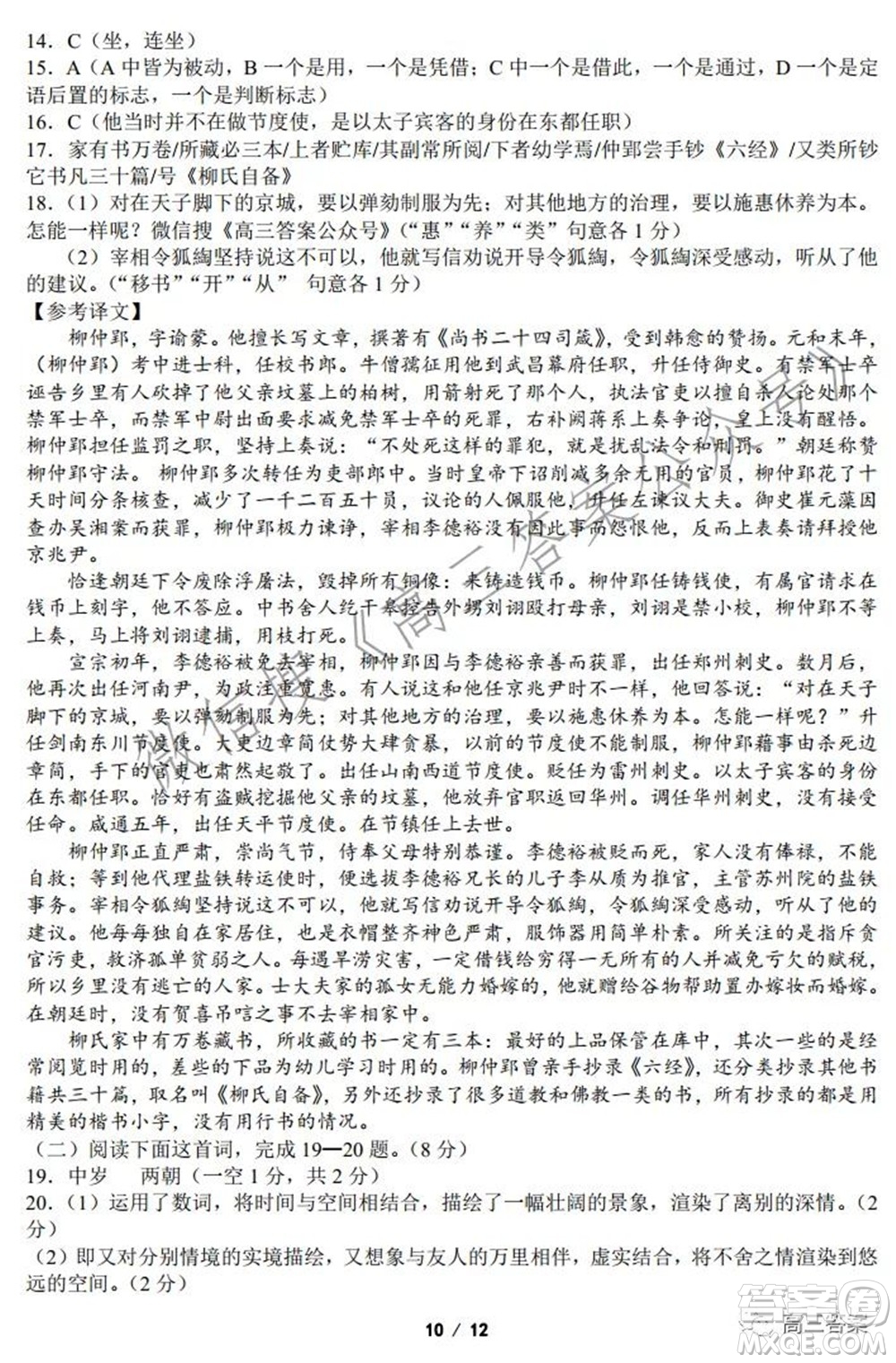 浙江省普通高等學校招生考試模擬卷二語文試題及答案