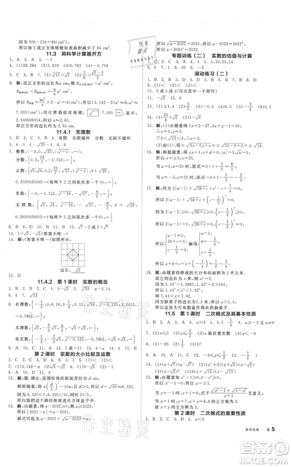 陽(yáng)光出版社2021全品作業(yè)本八年級(jí)上冊(cè)數(shù)學(xué)北京課改版參考答案