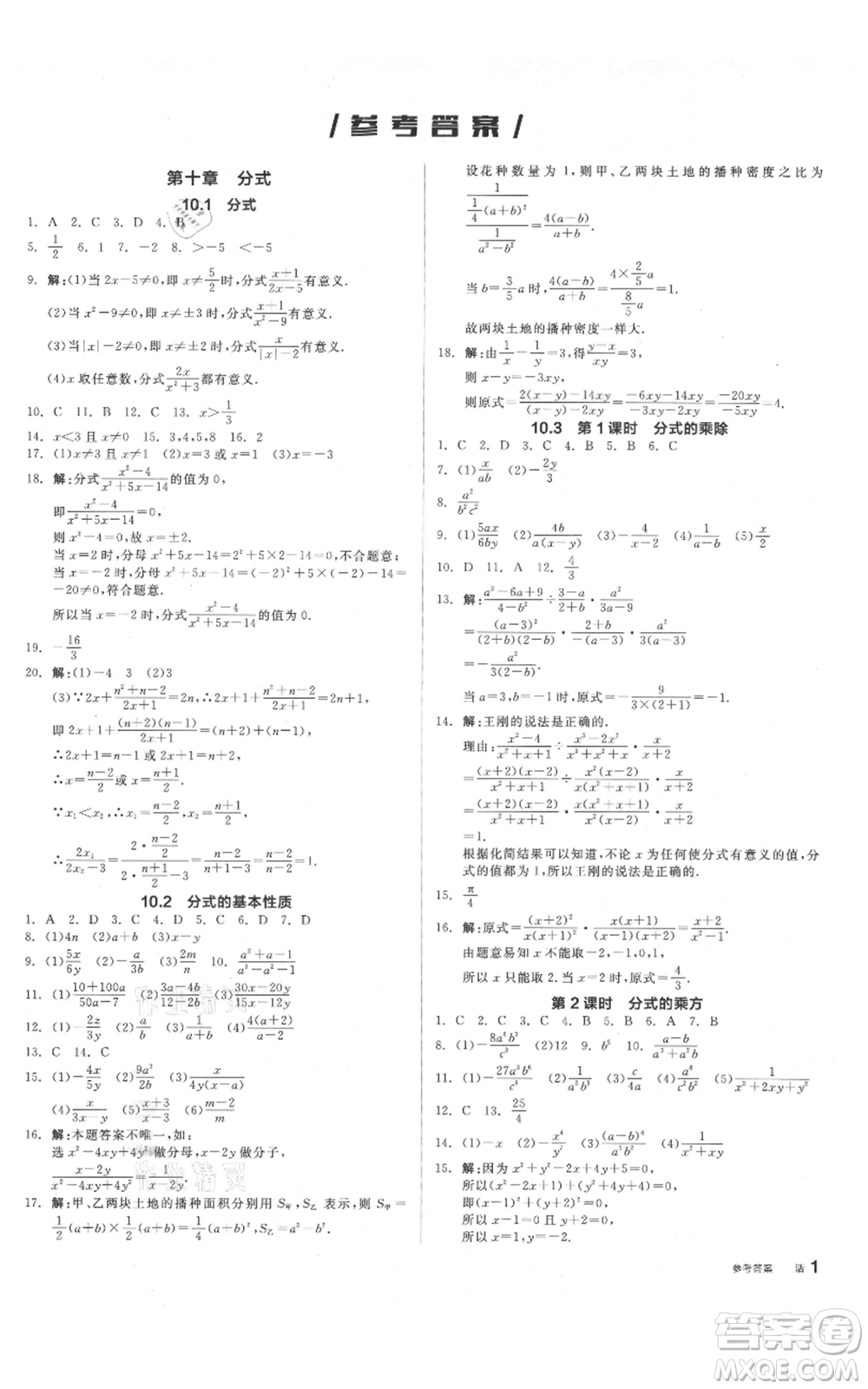 陽(yáng)光出版社2021全品作業(yè)本八年級(jí)上冊(cè)數(shù)學(xué)北京課改版參考答案