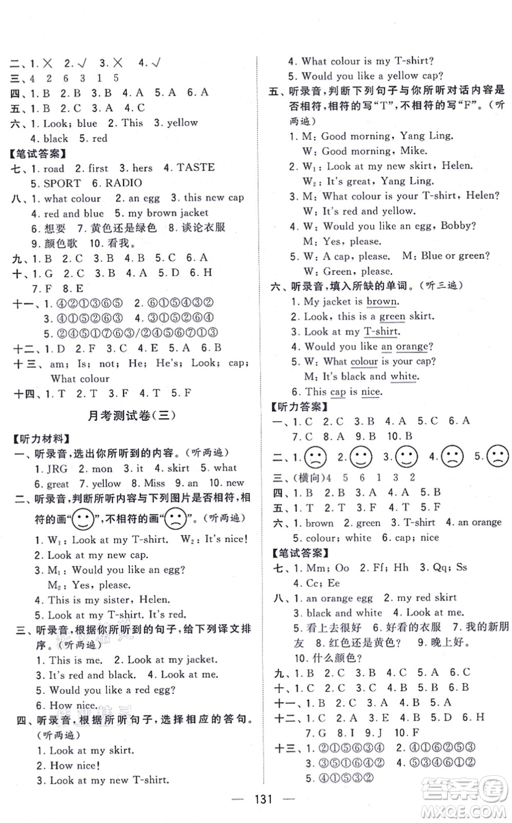 寧夏人民教育出版社2021學(xué)霸提優(yōu)大試卷三年級(jí)英語(yǔ)上冊(cè)江蘇國(guó)標(biāo)版答案